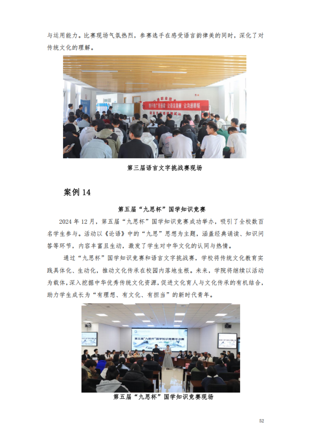 甘肃交通职业技术学院2024年质量年报_58.png