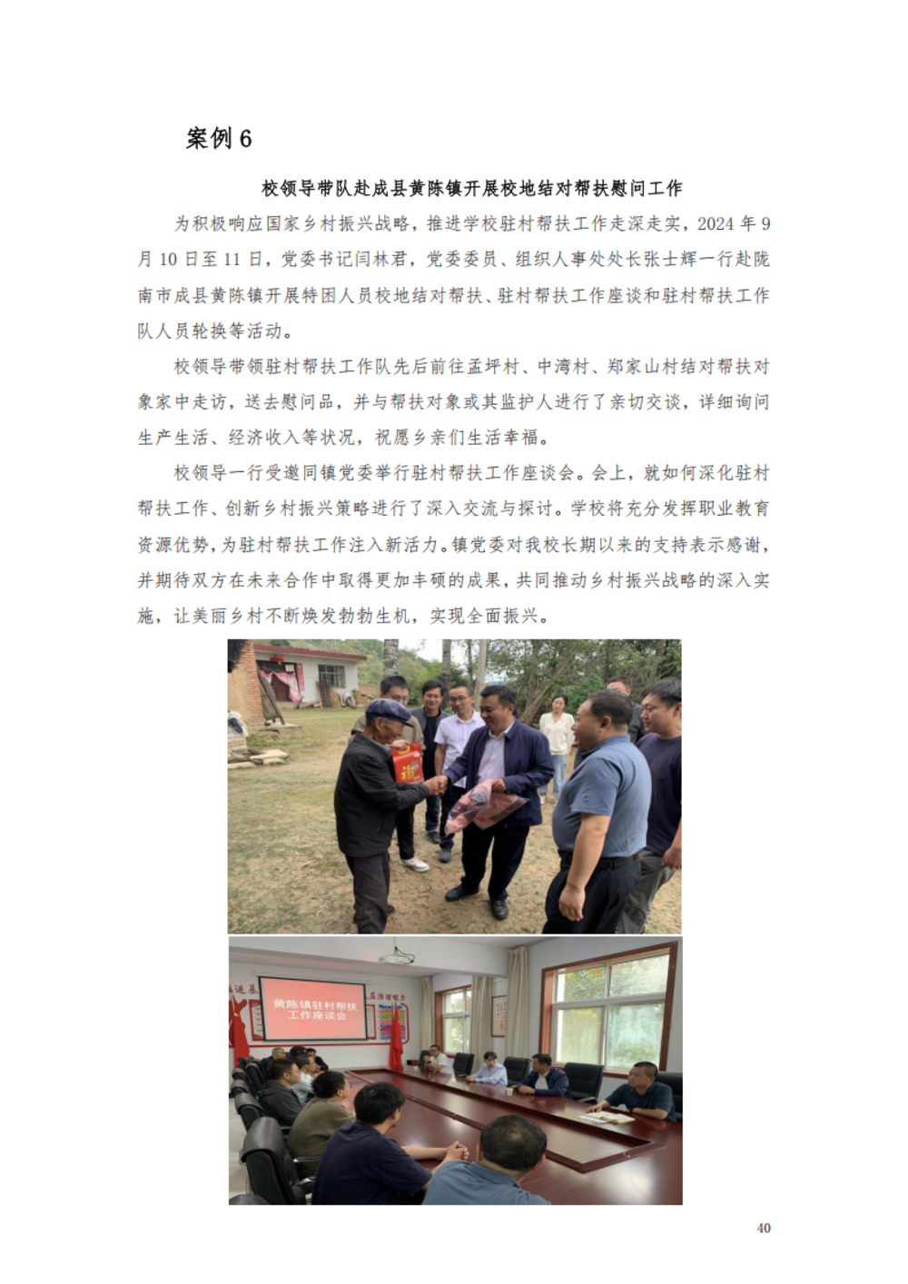 甘肃交通职业技术学院2024年质量年报_46.png
