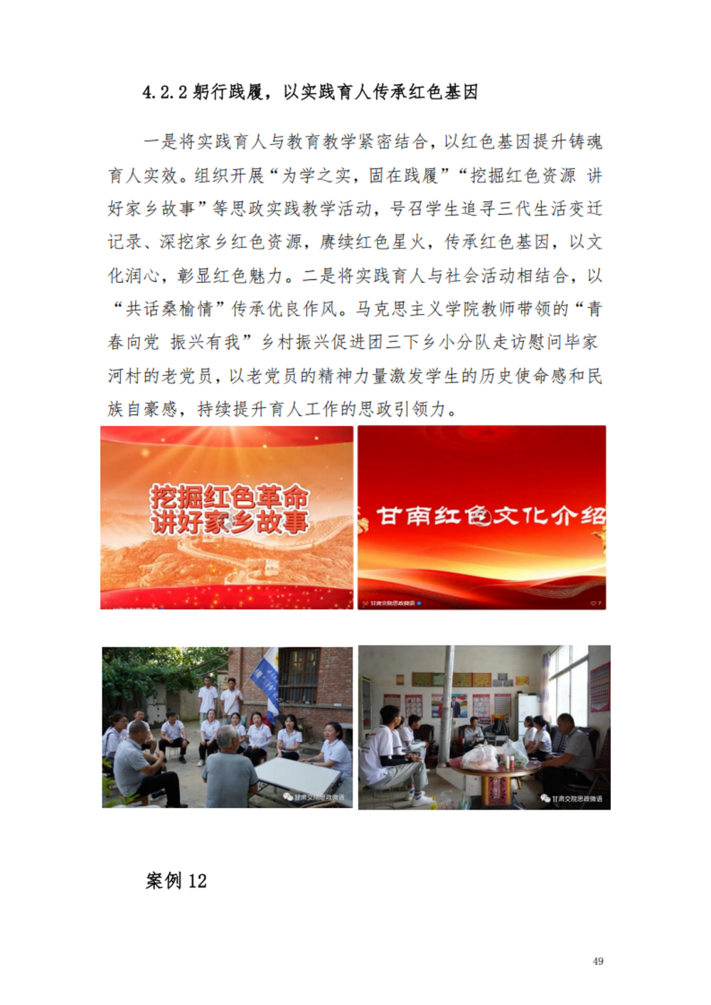 甘肃交通职业技术学院2024年质量年报_55.png