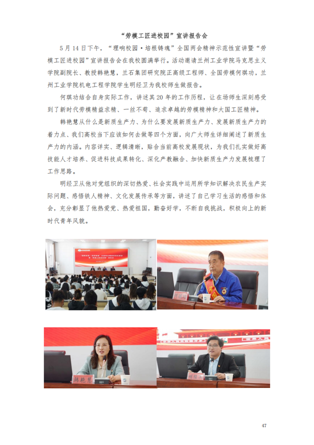 甘肃交通职业技术学院2024年质量年报_53.png