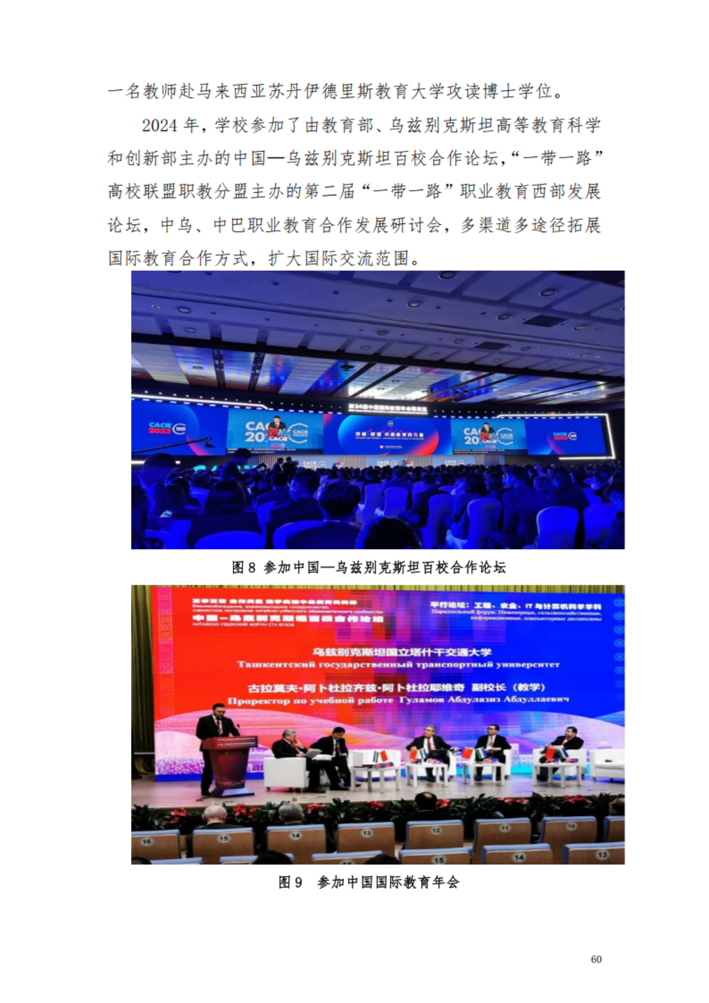 甘肃交通职业技术学院2024年质量年报_66.png