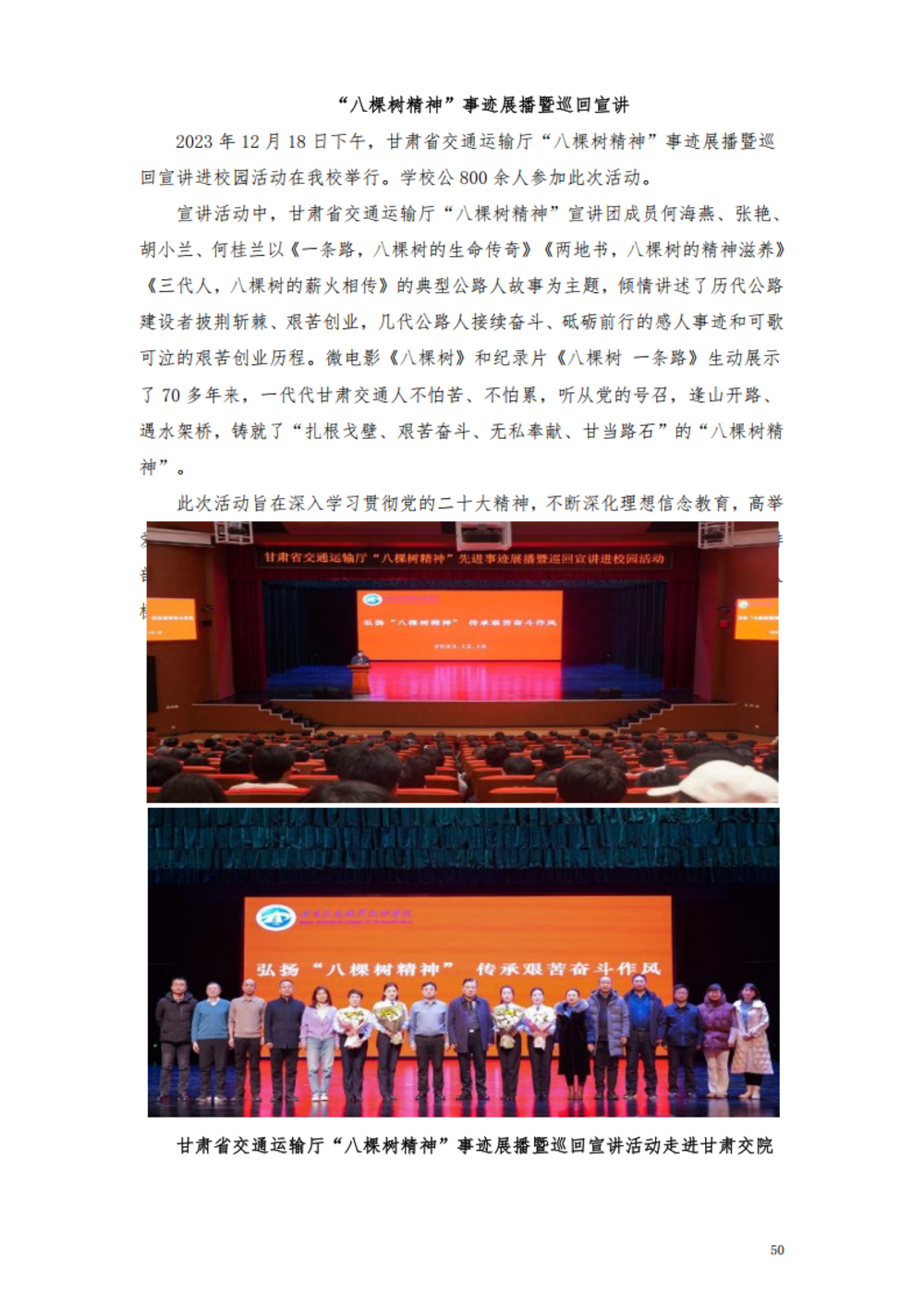 甘肃交通职业技术学院2024年质量年报_56.png