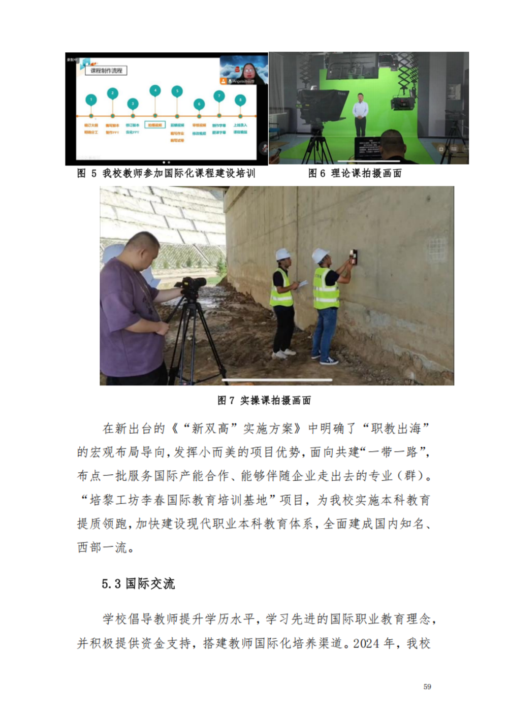 甘肃交通职业技术学院2024年质量年报_65.png