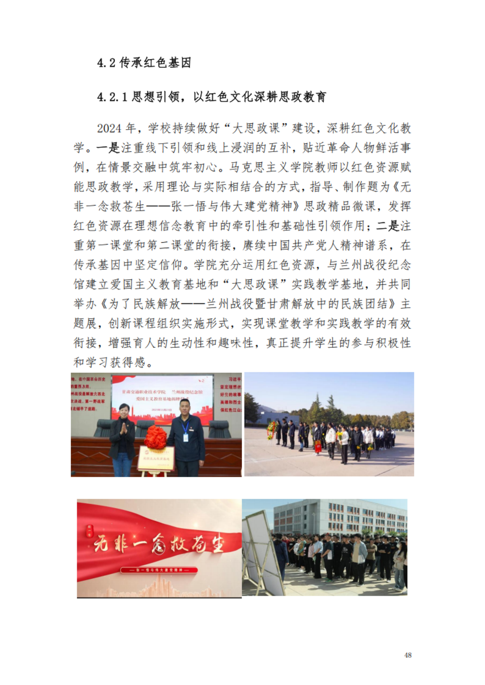 甘肃交通职业技术学院2024年质量年报_54.png