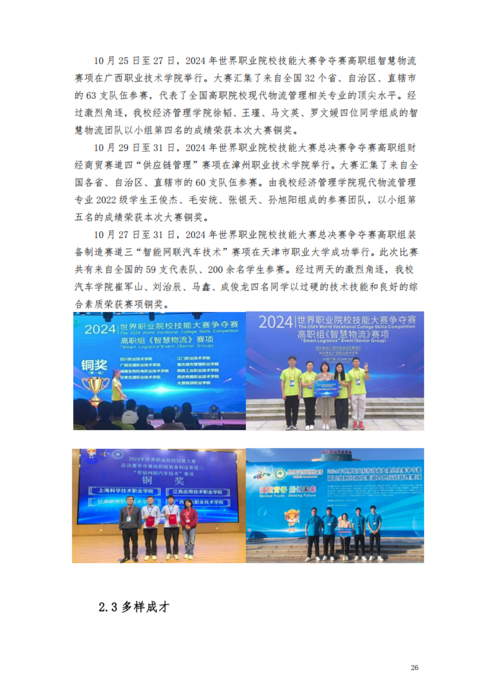 甘肃交通职业技术学院2024年质量年报_32.png