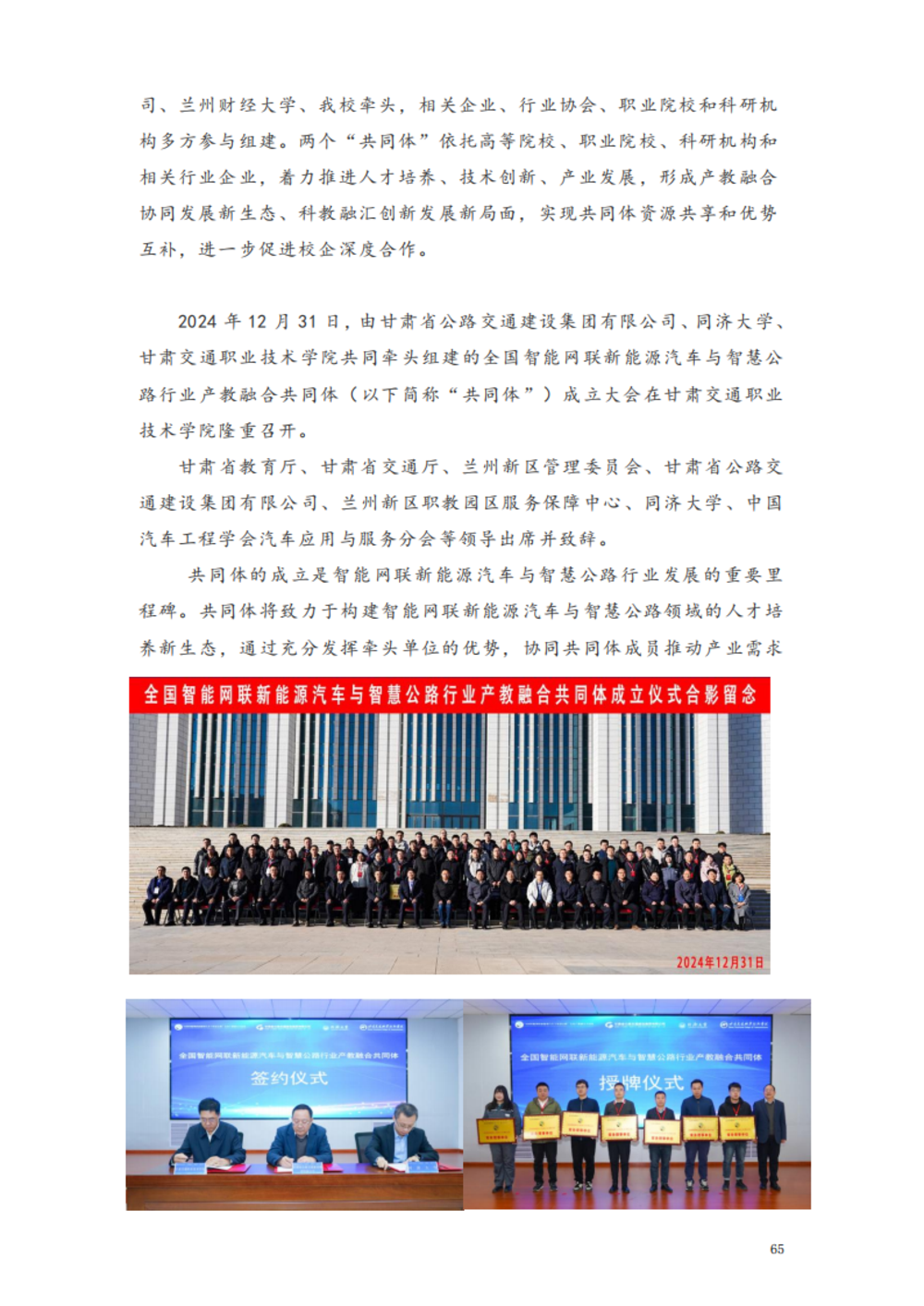 甘肃交通职业技术学院2024年质量年报_71.png