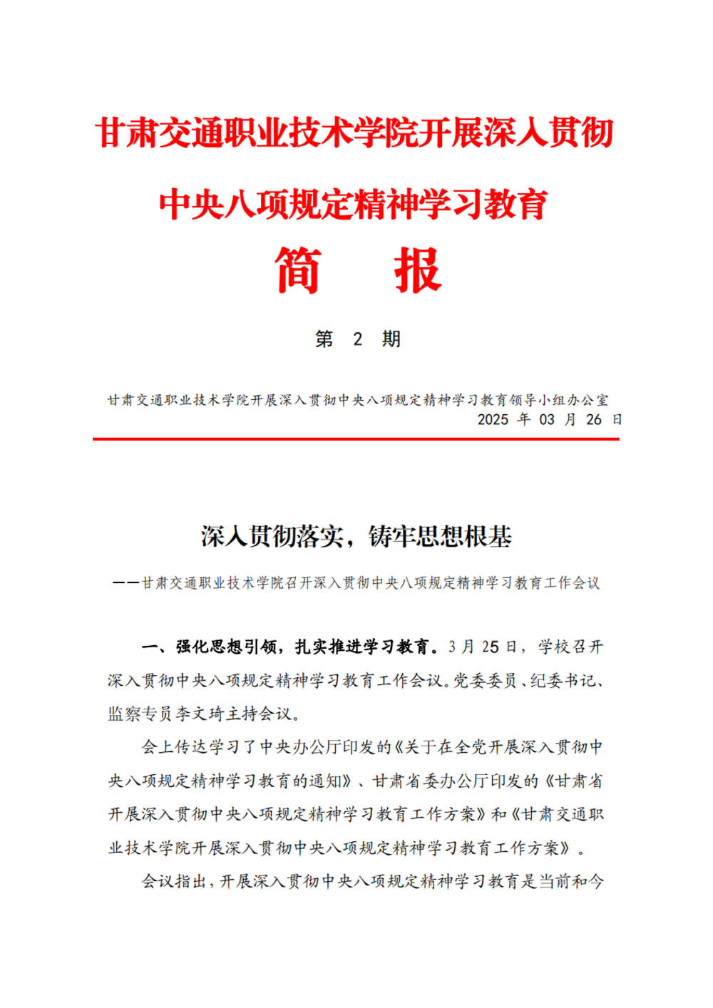 第二期简报_00.png