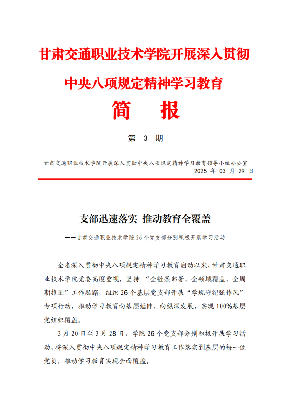 第三期简报_00.png