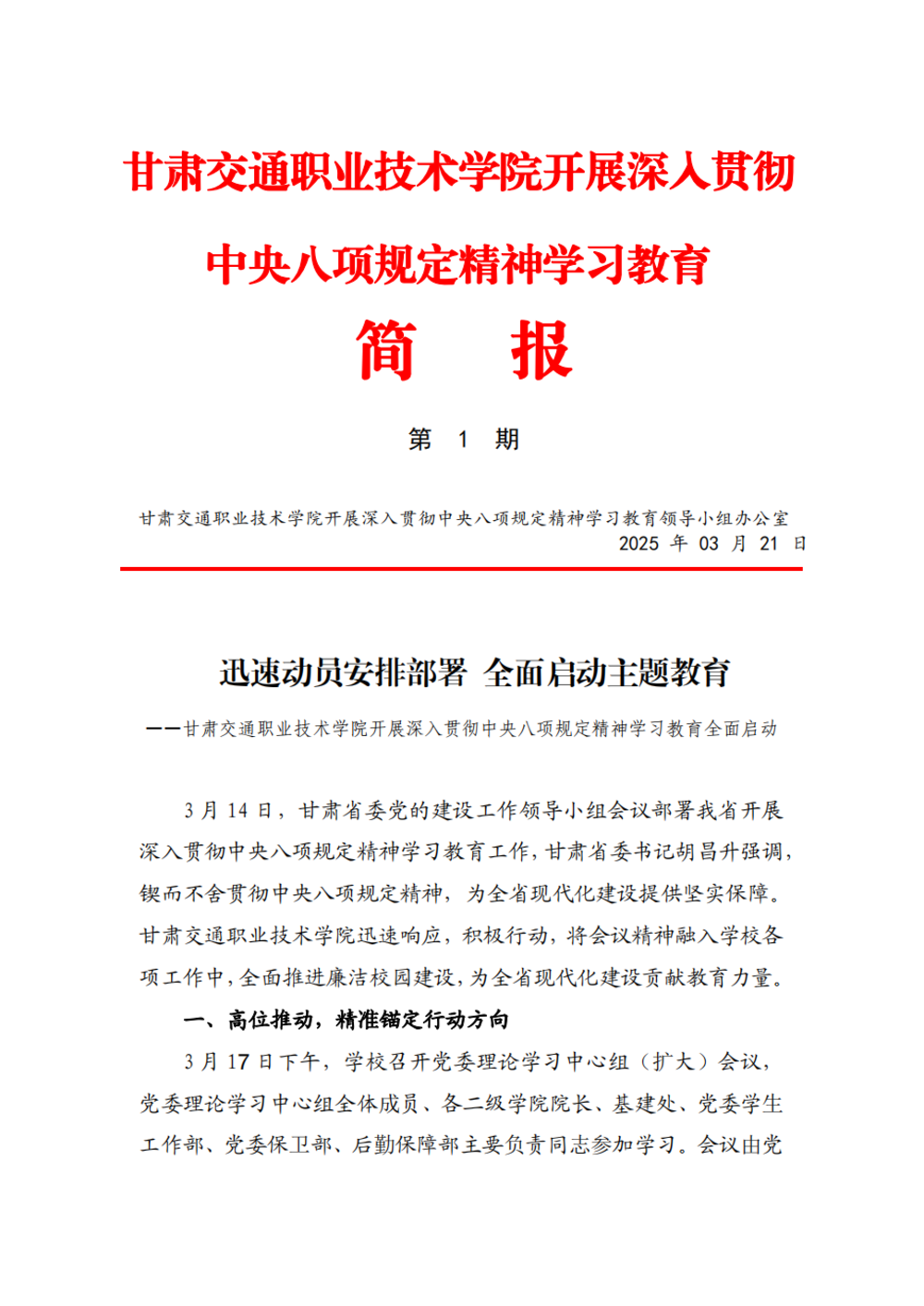 第一期简报_00.png