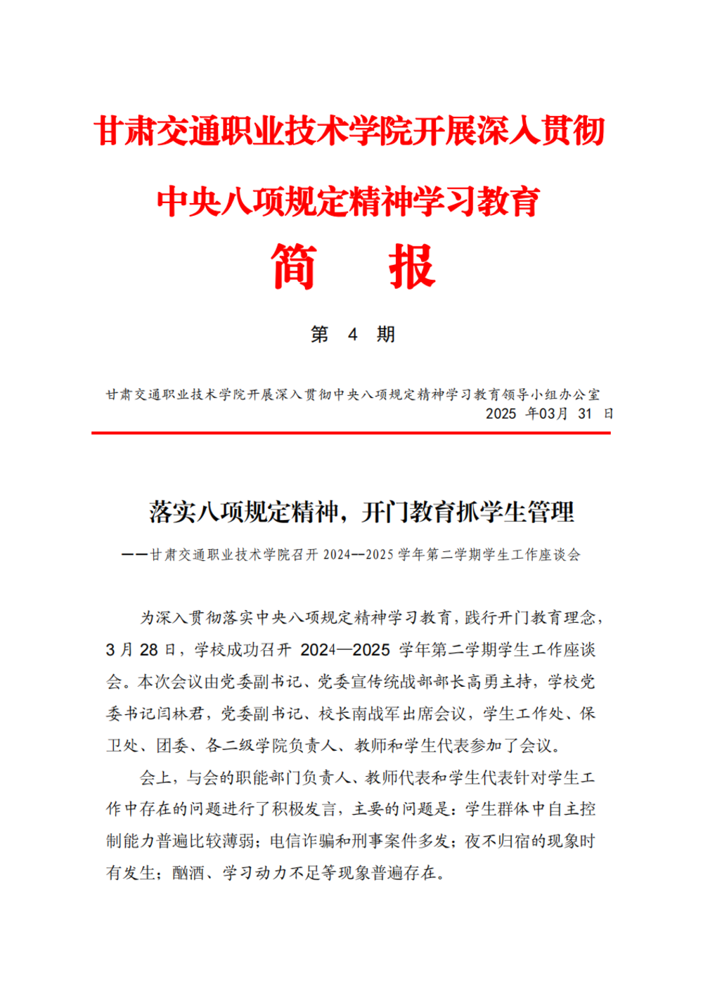 第4期简报_00.png