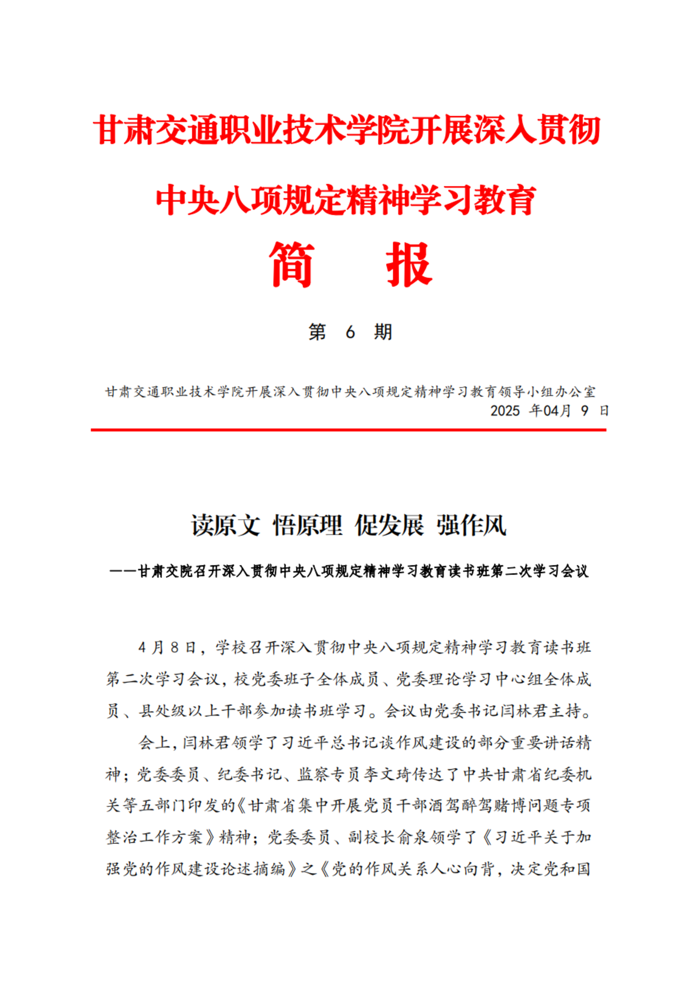 第6期简报_00.png