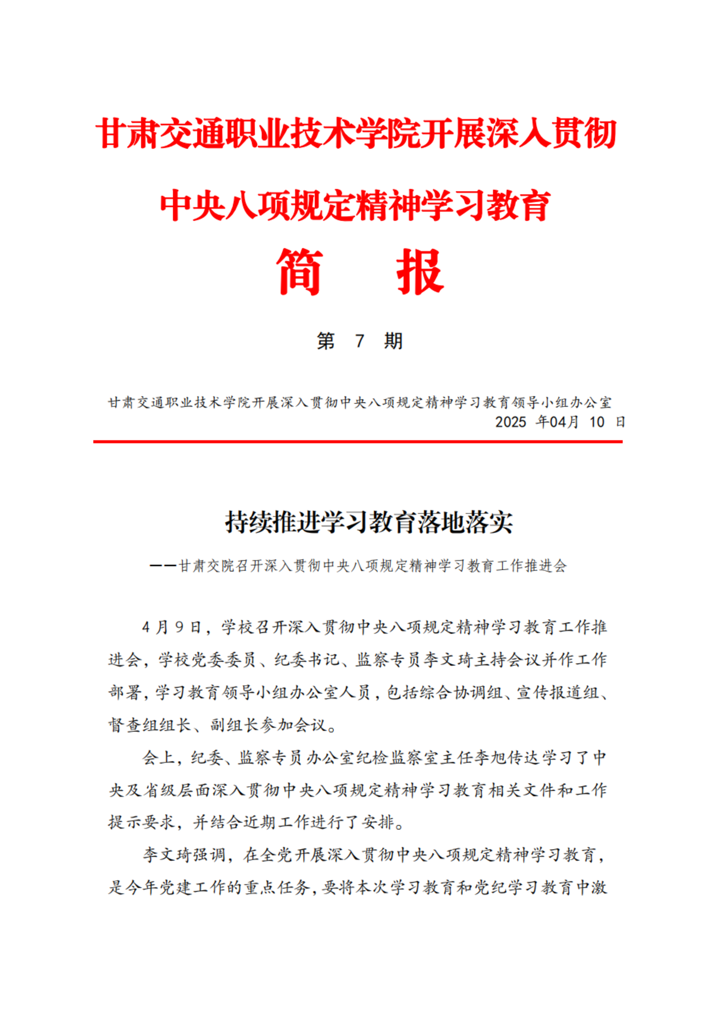 第7期简报_00.png