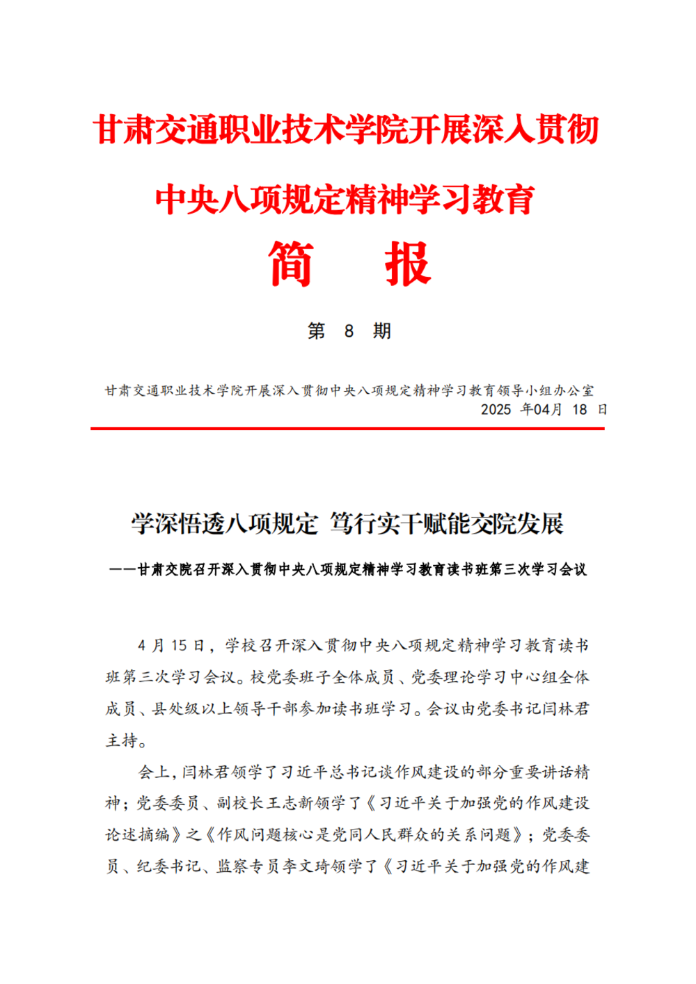 第8期简报_00.png