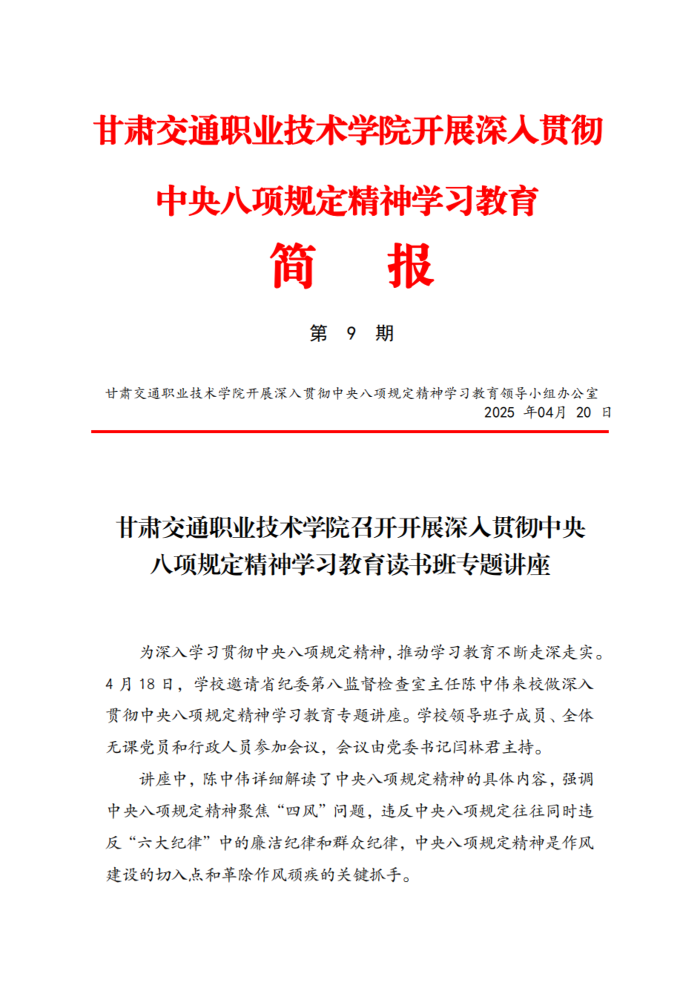 第9期简报_00.png