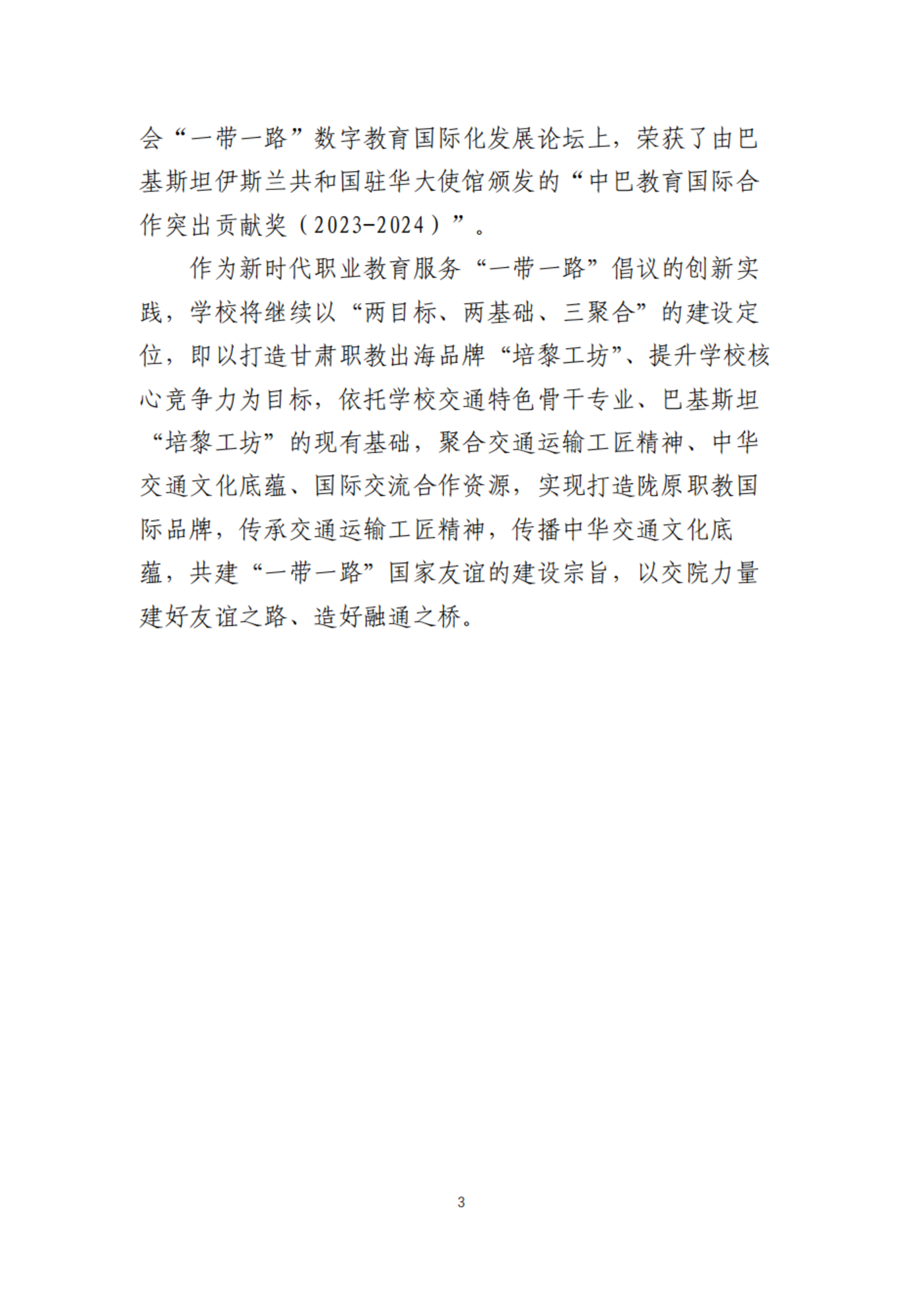 甘肃交院三抓三促行动简报（第45期）_02.png