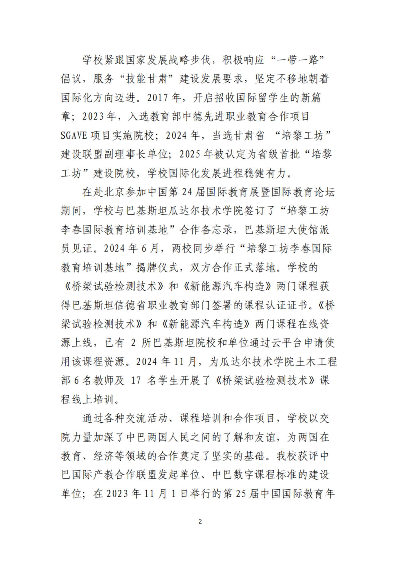 甘肃交院三抓三促行动简报（第45期）_01.png