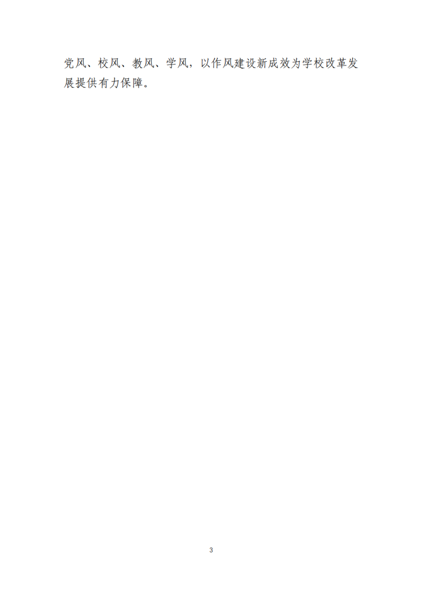 甘肃交院三抓三促行动简报（第46期） (2)_02.png