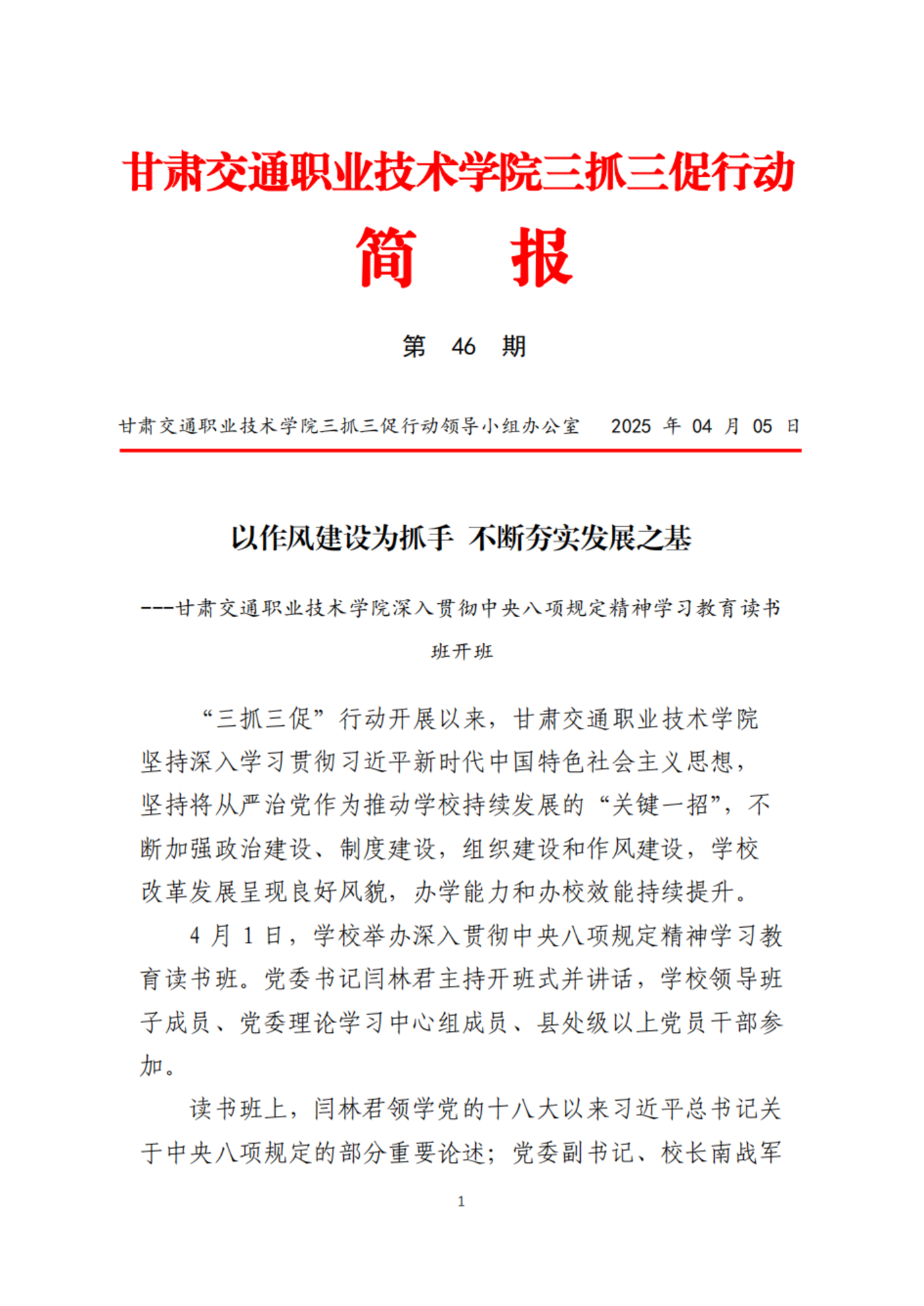 甘肃交院三抓三促行动简报（第46期） (2)_00.png