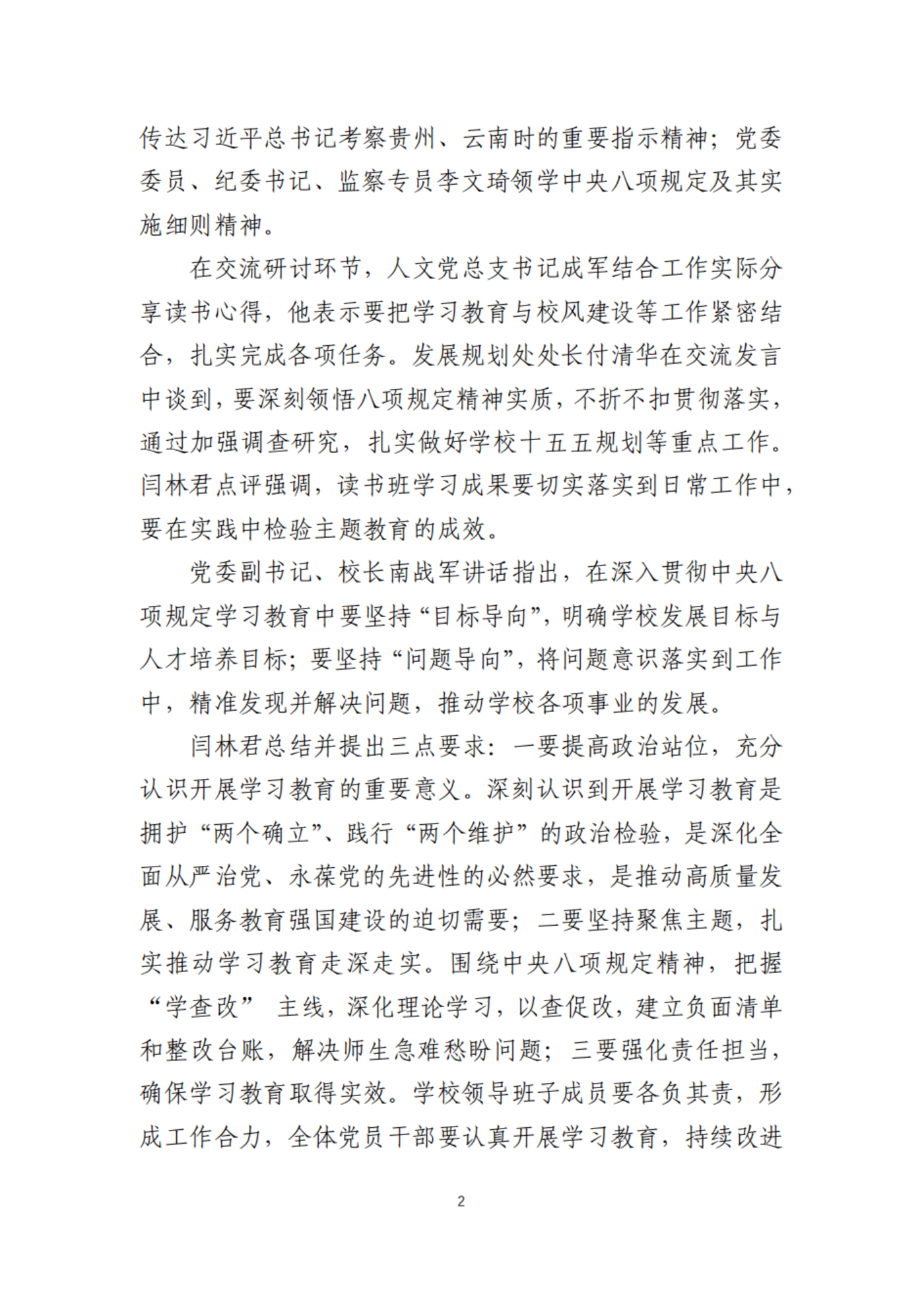 甘肃交院三抓三促行动简报（第46期） (2)_01.png