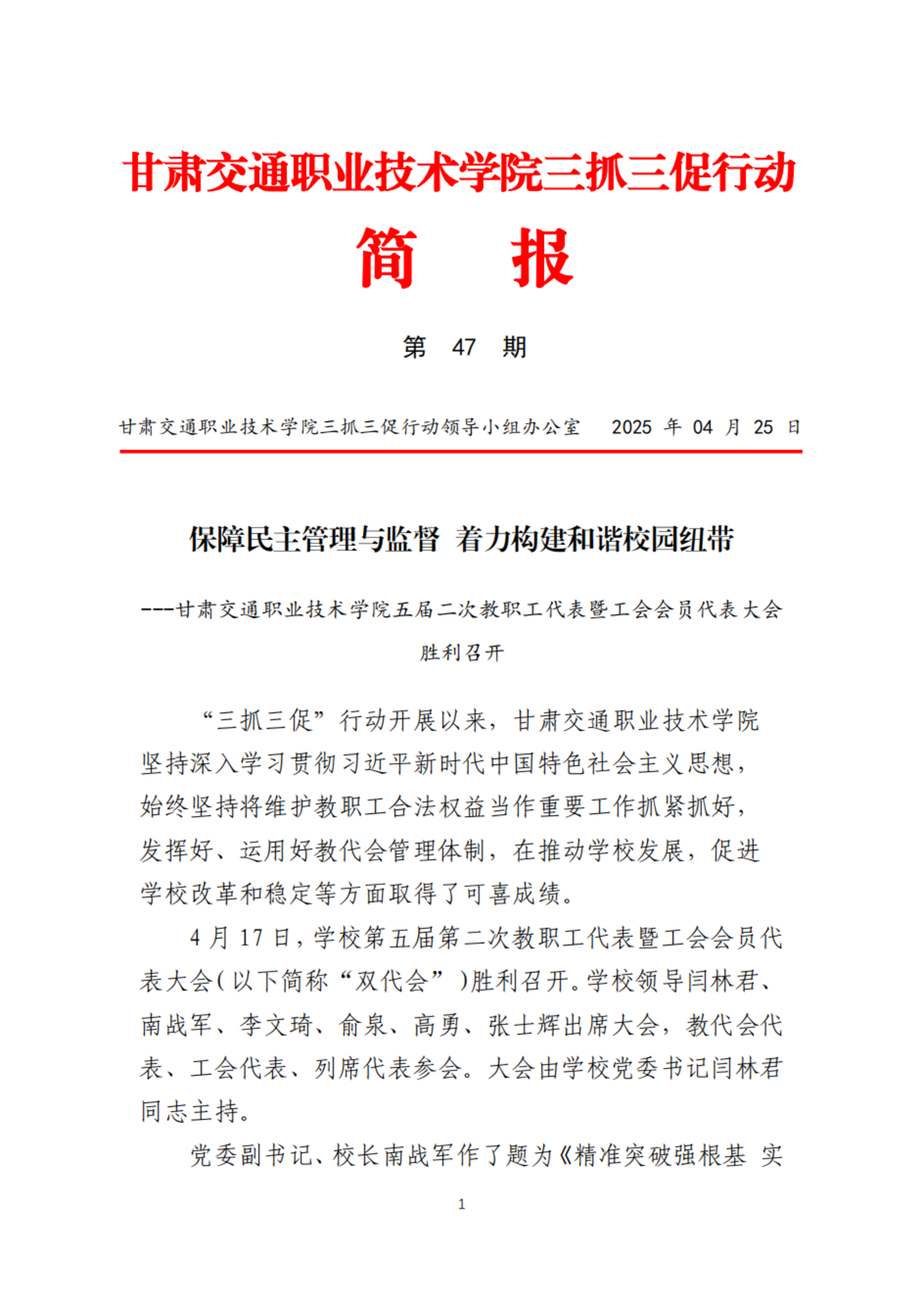 甘肃交院三抓三促行动简报（第47期） (1)_00.png