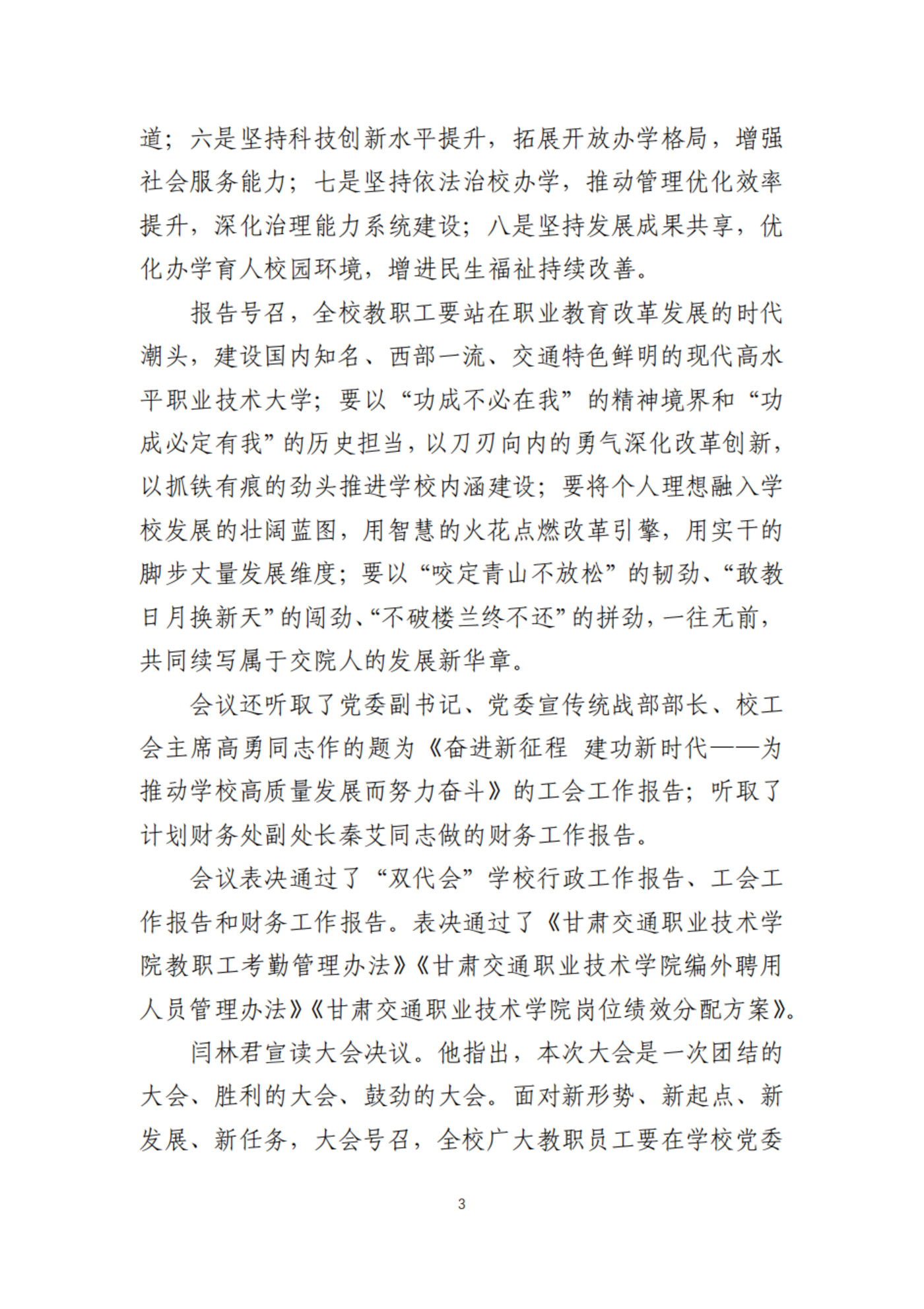 甘肃交院三抓三促行动简报（第47期） (1)_02.png