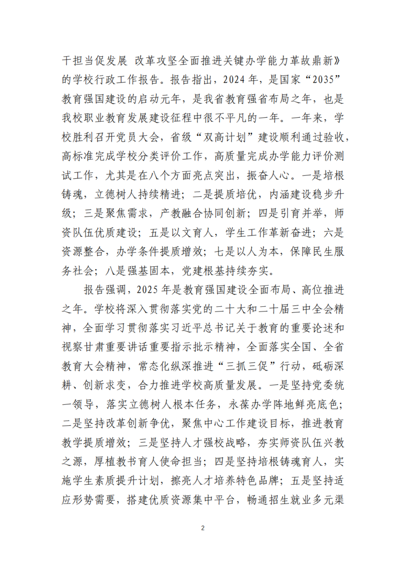 甘肃交院三抓三促行动简报（第47期） (1)_01.png
