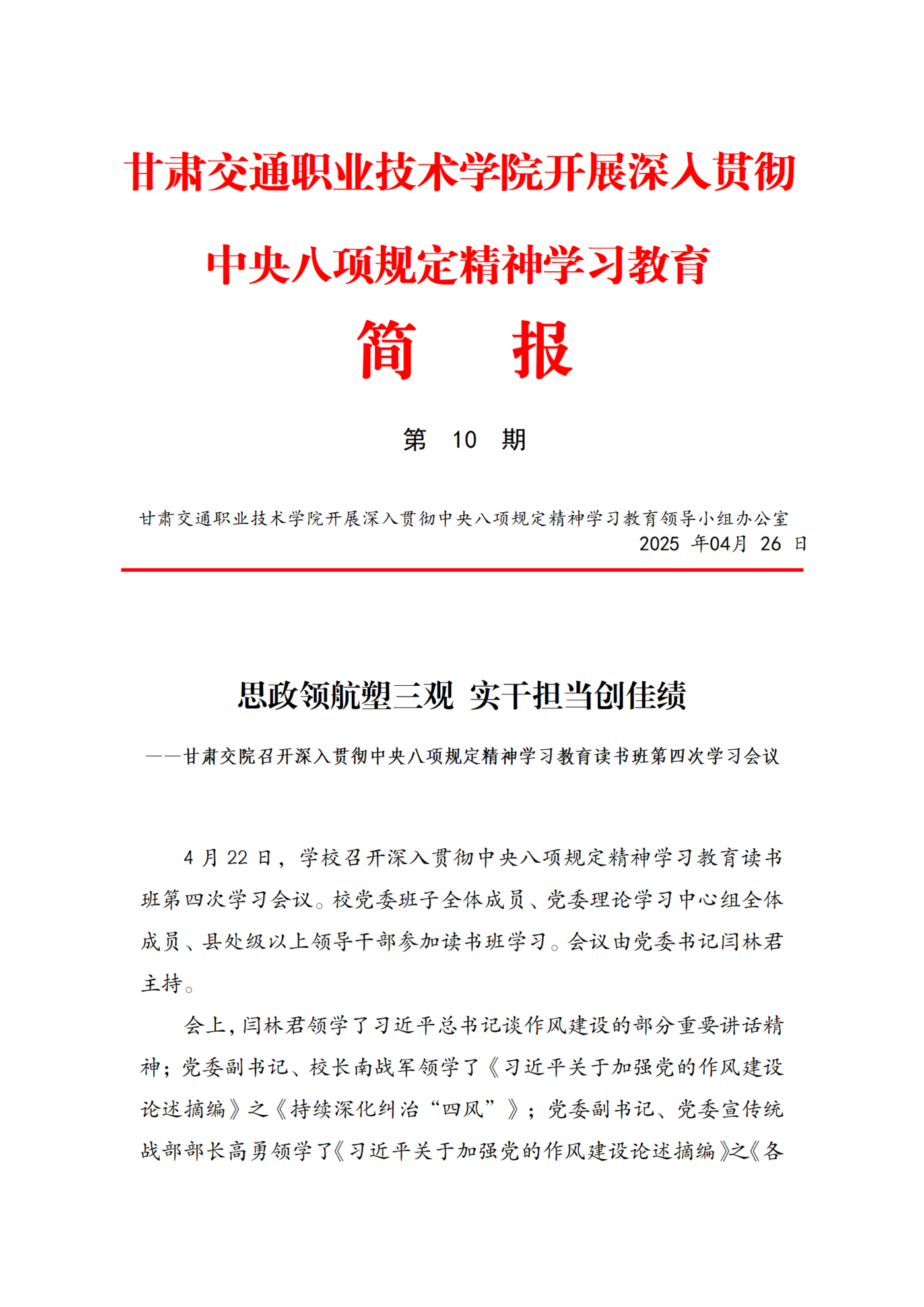 第10期简报_01.png