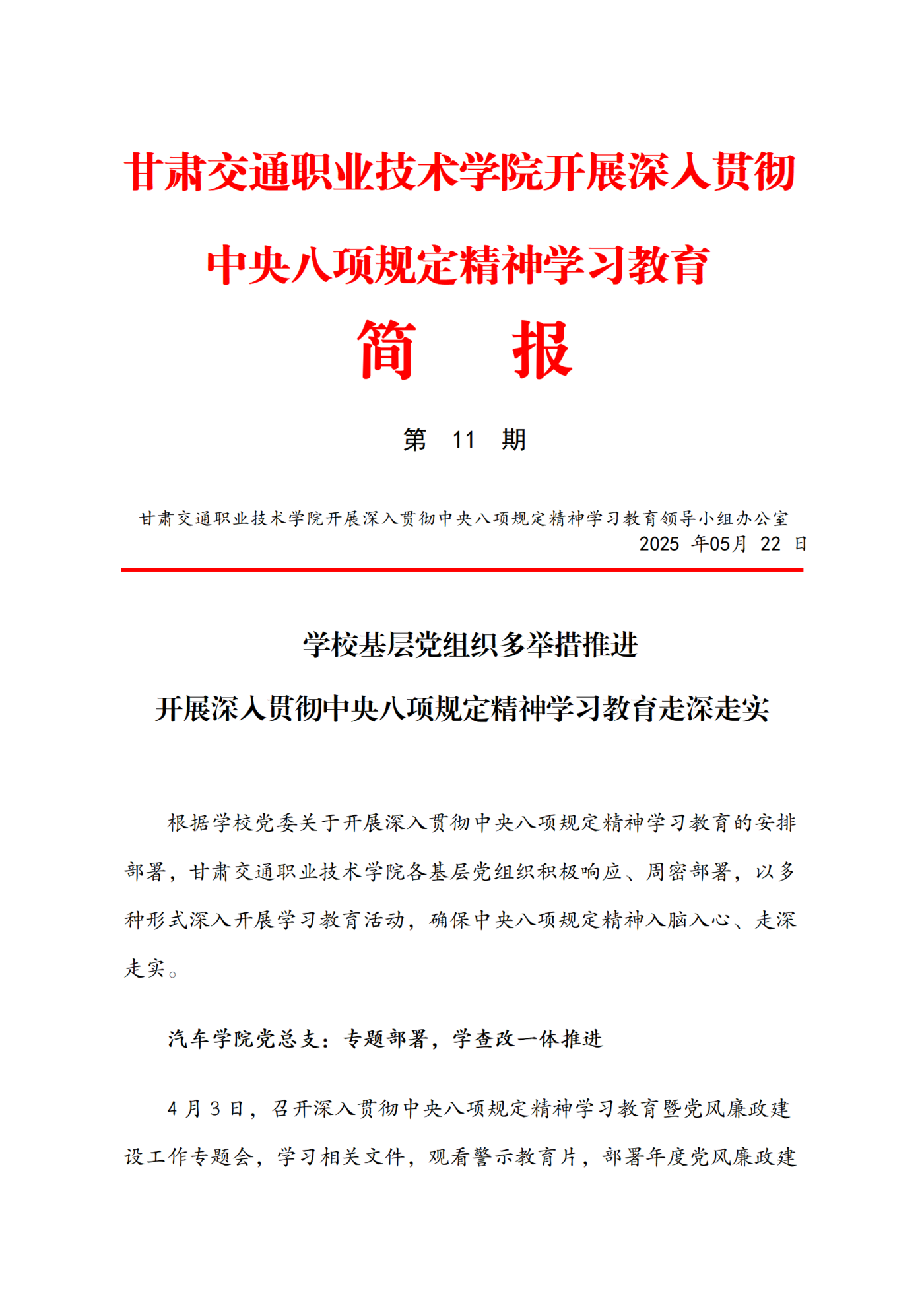 第11期简报_01.png