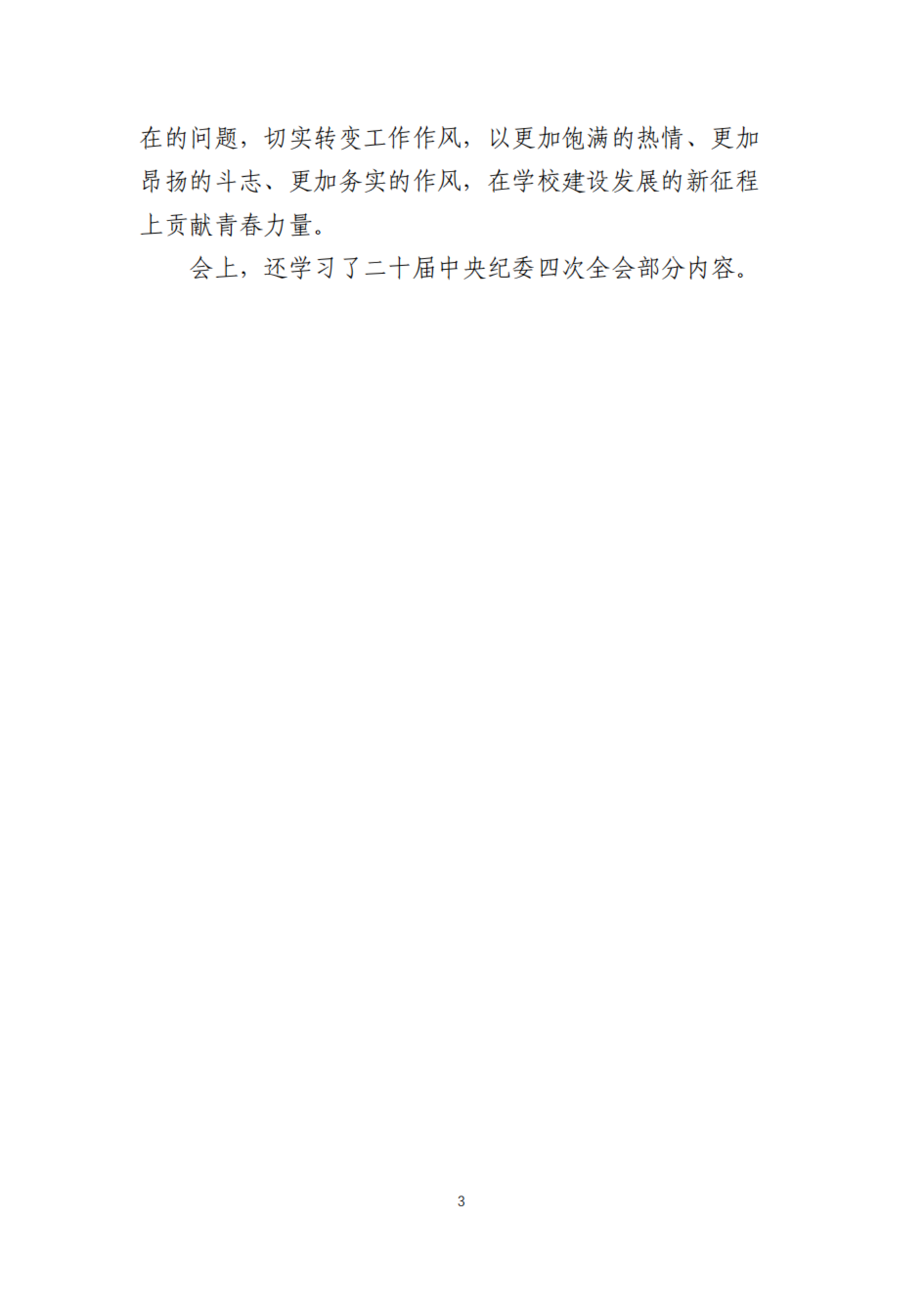 甘肃交院三抓三促行动简报（第49期）_02.png