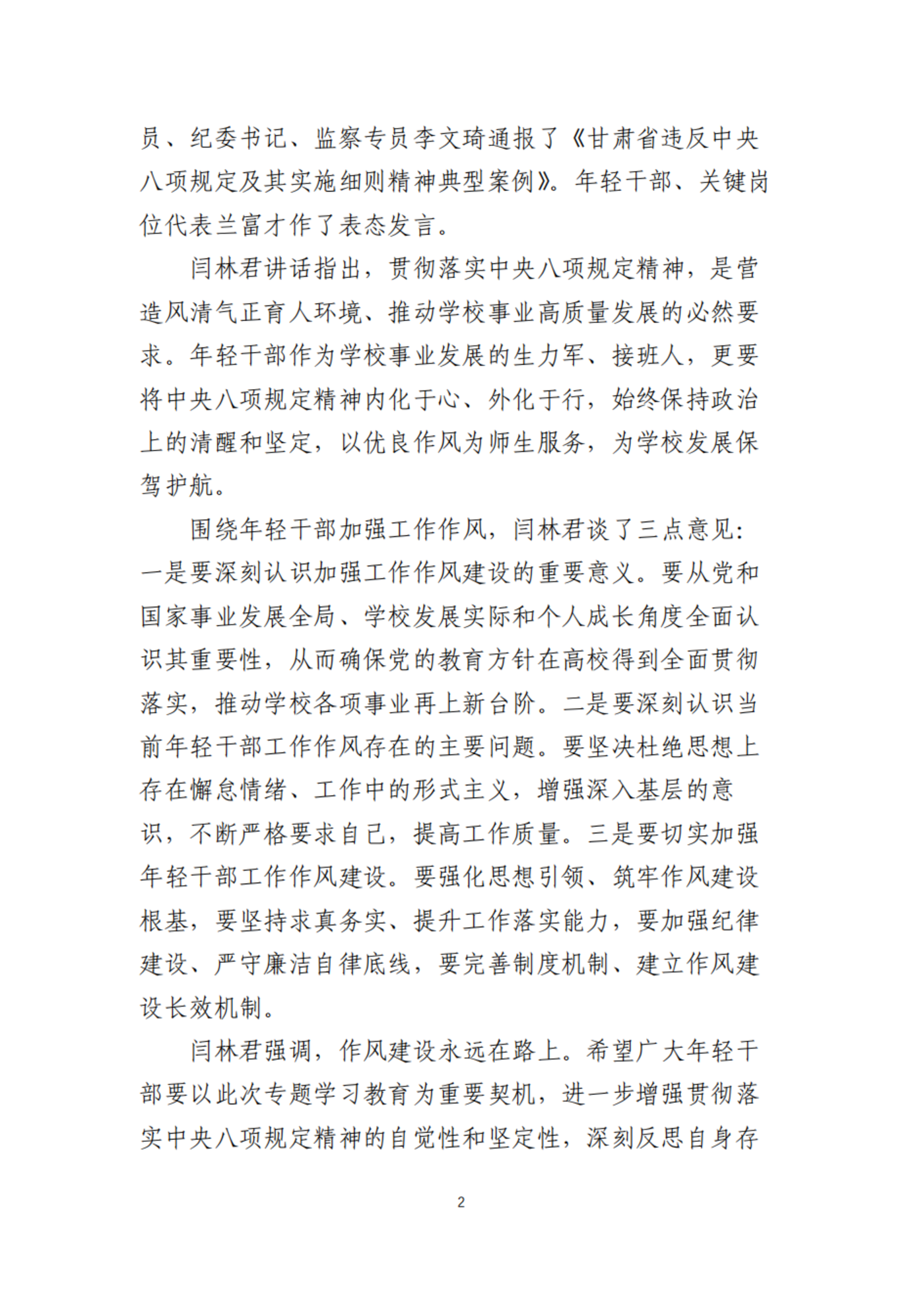 甘肃交院三抓三促行动简报（第49期）_01.png