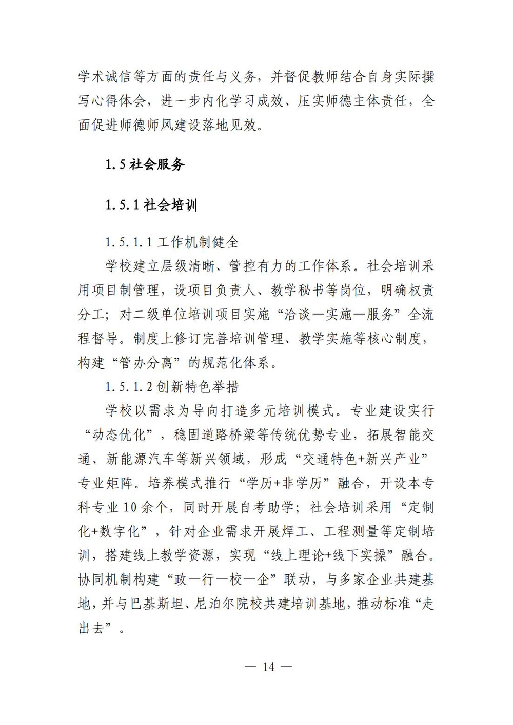 （最终版）0107甘肃交通职业技术学院高等职业教育质量报告（2025年度）_19.jpg