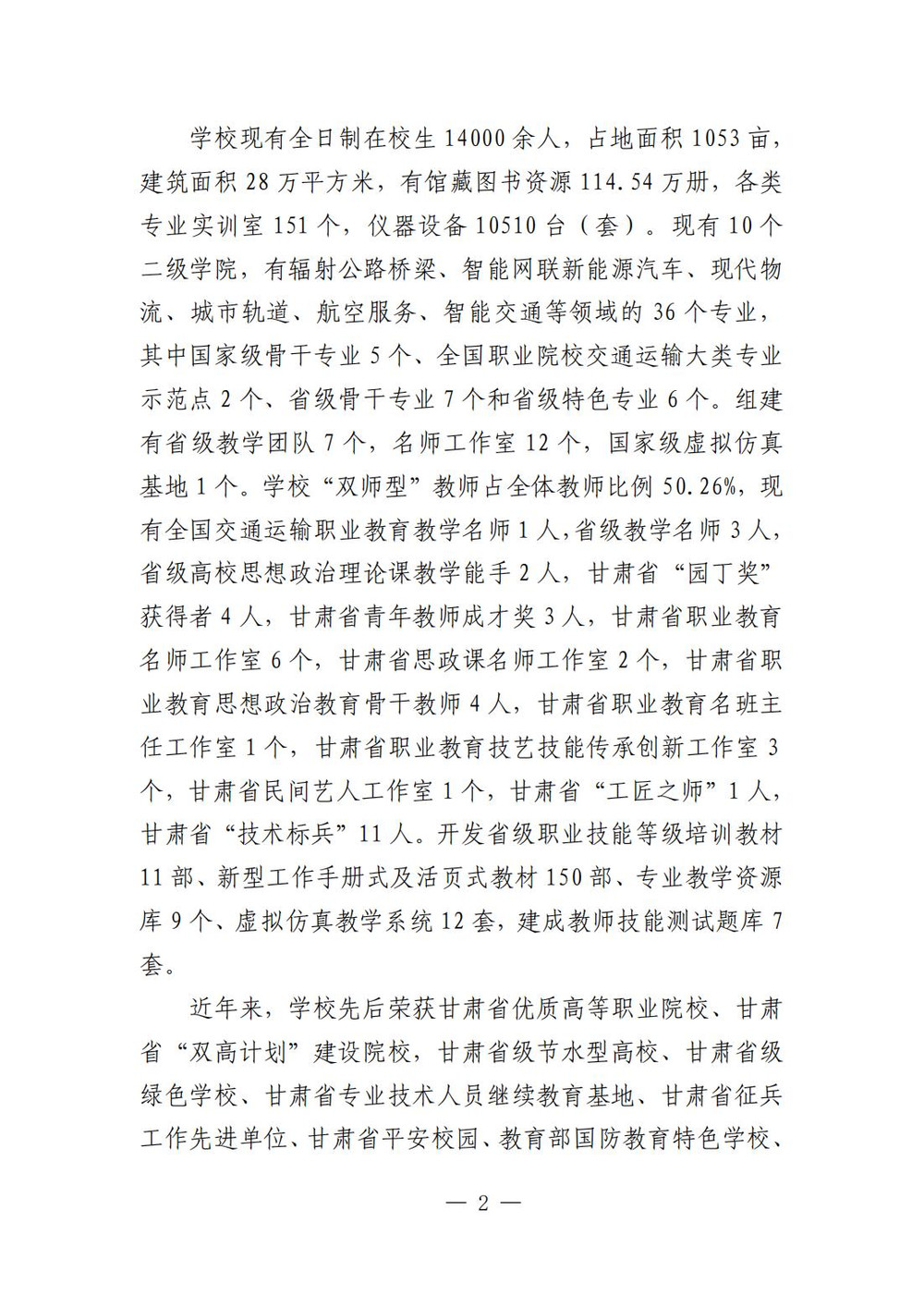 （最终版）0107甘肃交通职业技术学院高等职业教育质量报告（2025年度）_07.jpg