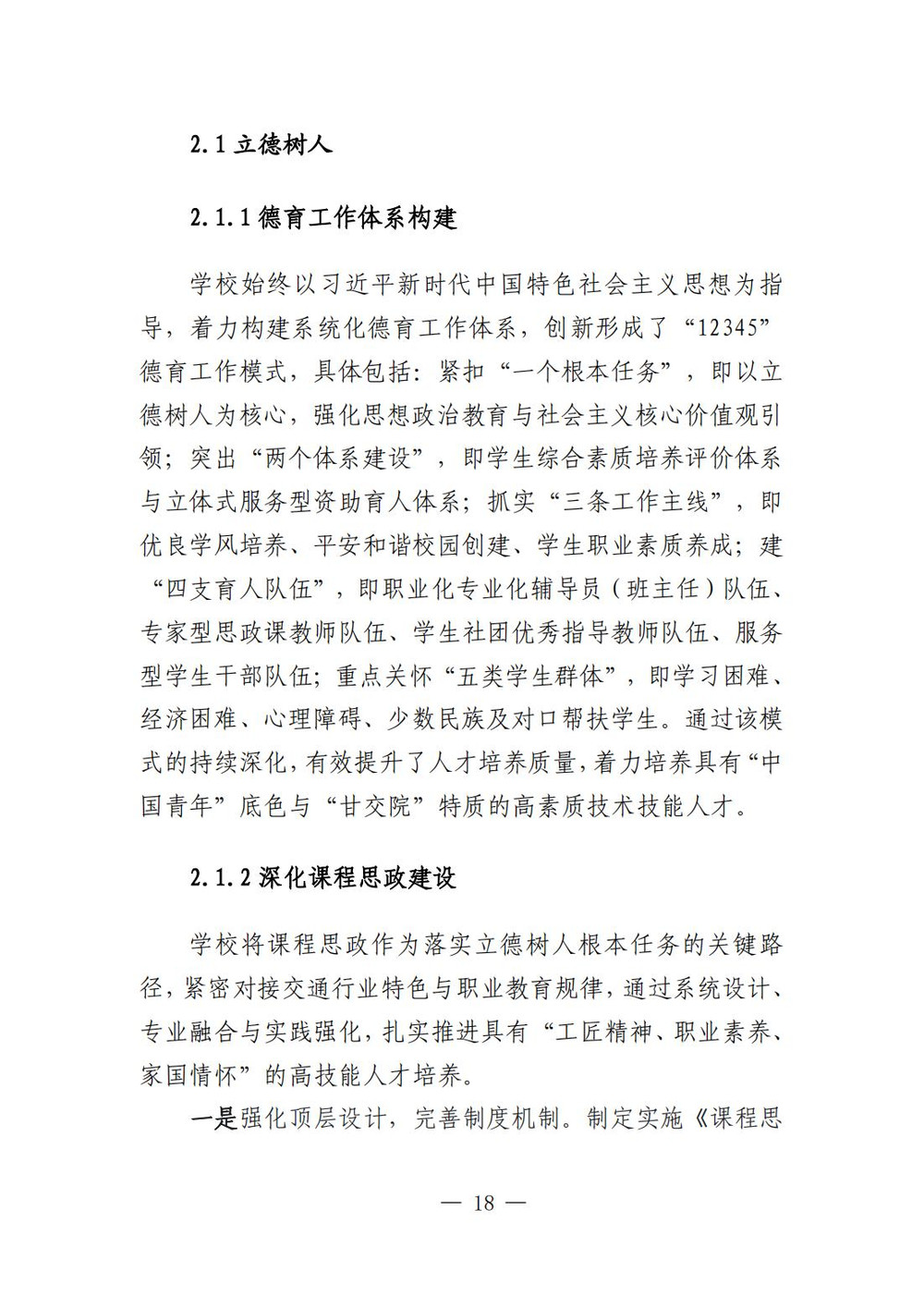 （最终版）0107甘肃交通职业技术学院高等职业教育质量报告（2025年度）_23.jpg