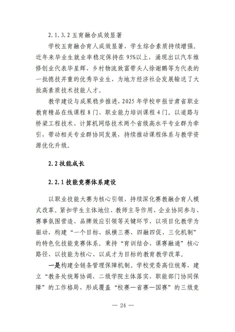 （最终版）0107甘肃交通职业技术学院高等职业教育质量报告（2025年度）_29.jpg