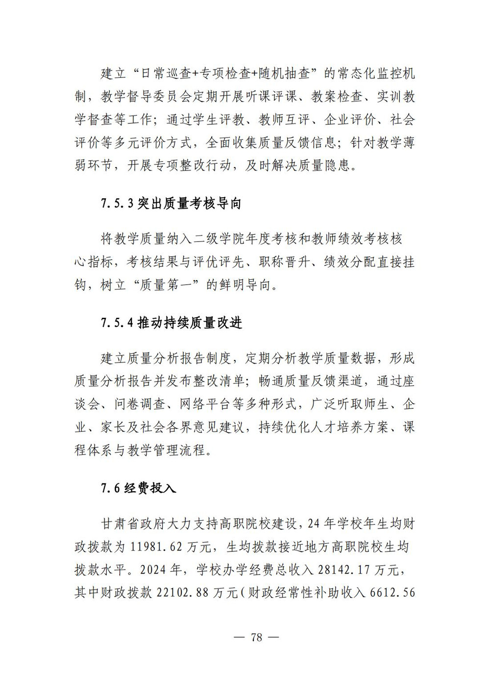 （最终版）0107甘肃交通职业技术学院高等职业教育质量报告（2025年度）_83.jpg