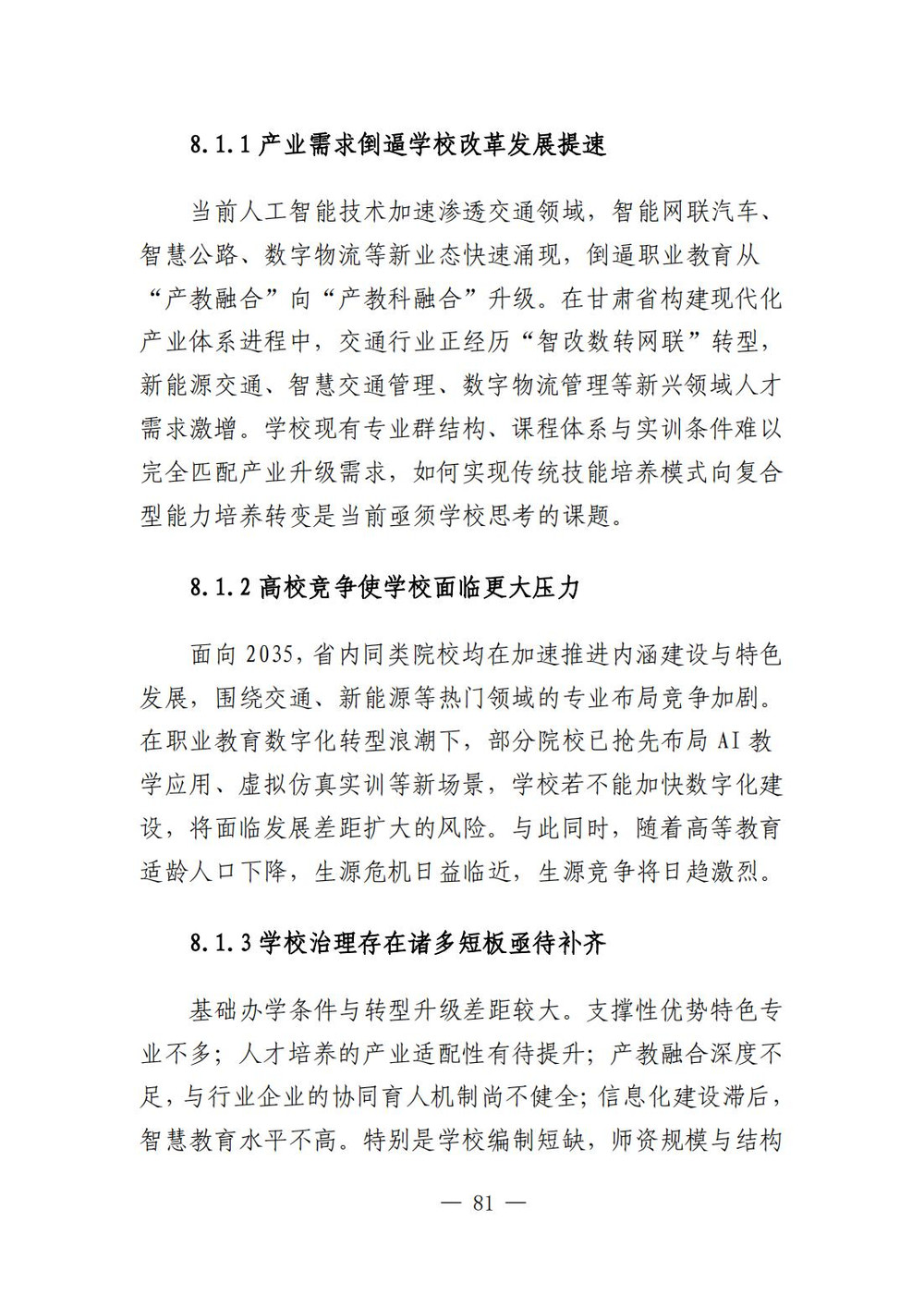 （最终版）0107甘肃交通职业技术学院高等职业教育质量报告（2025年度）_86.jpg
