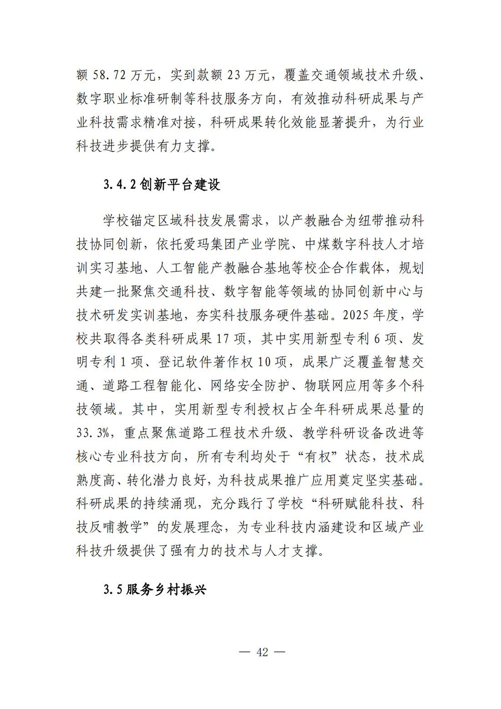 （最终版）0107甘肃交通职业技术学院高等职业教育质量报告（2025年度）_47.jpg