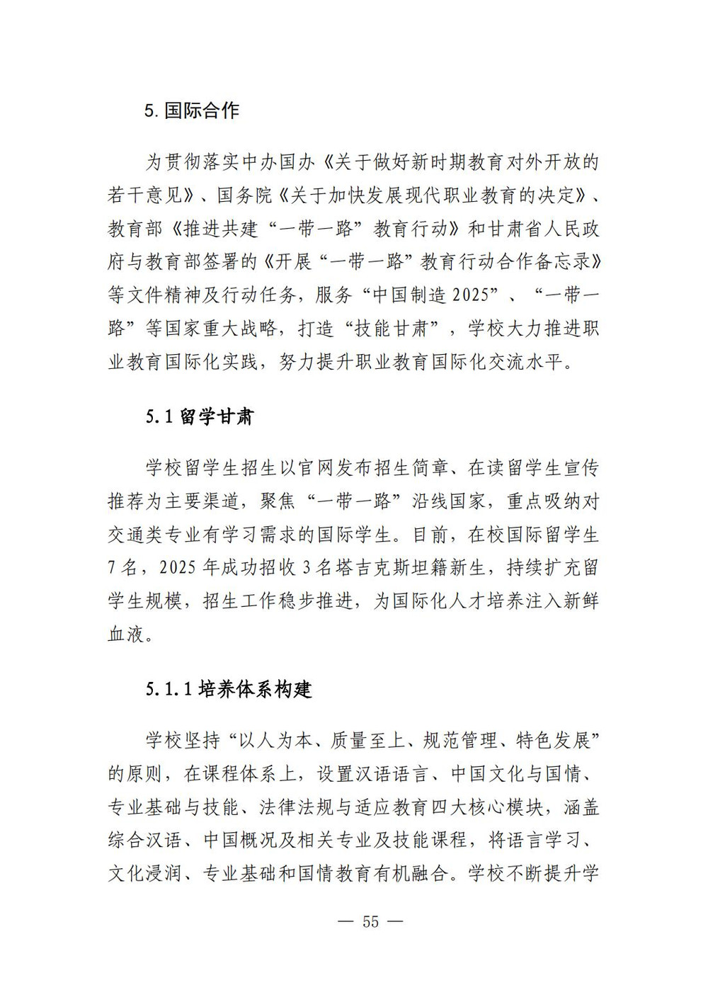 （最终版）0107甘肃交通职业技术学院高等职业教育质量报告（2025年度）_60.jpg