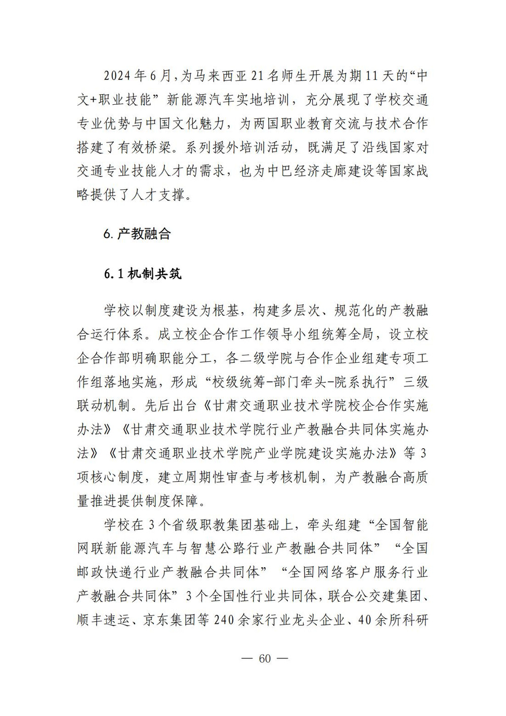 （最终版）0107甘肃交通职业技术学院高等职业教育质量报告（2025年度）_65.jpg