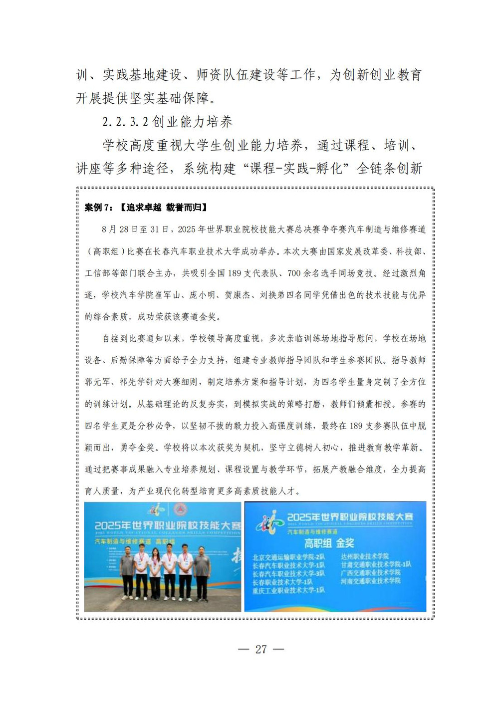（最终版）0107甘肃交通职业技术学院高等职业教育质量报告（2025年度）_32.jpg
