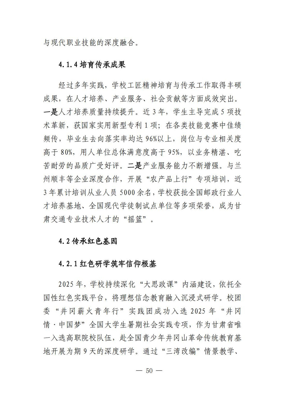 （最终版）0107甘肃交通职业技术学院高等职业教育质量报告（2025年度）_55.jpg