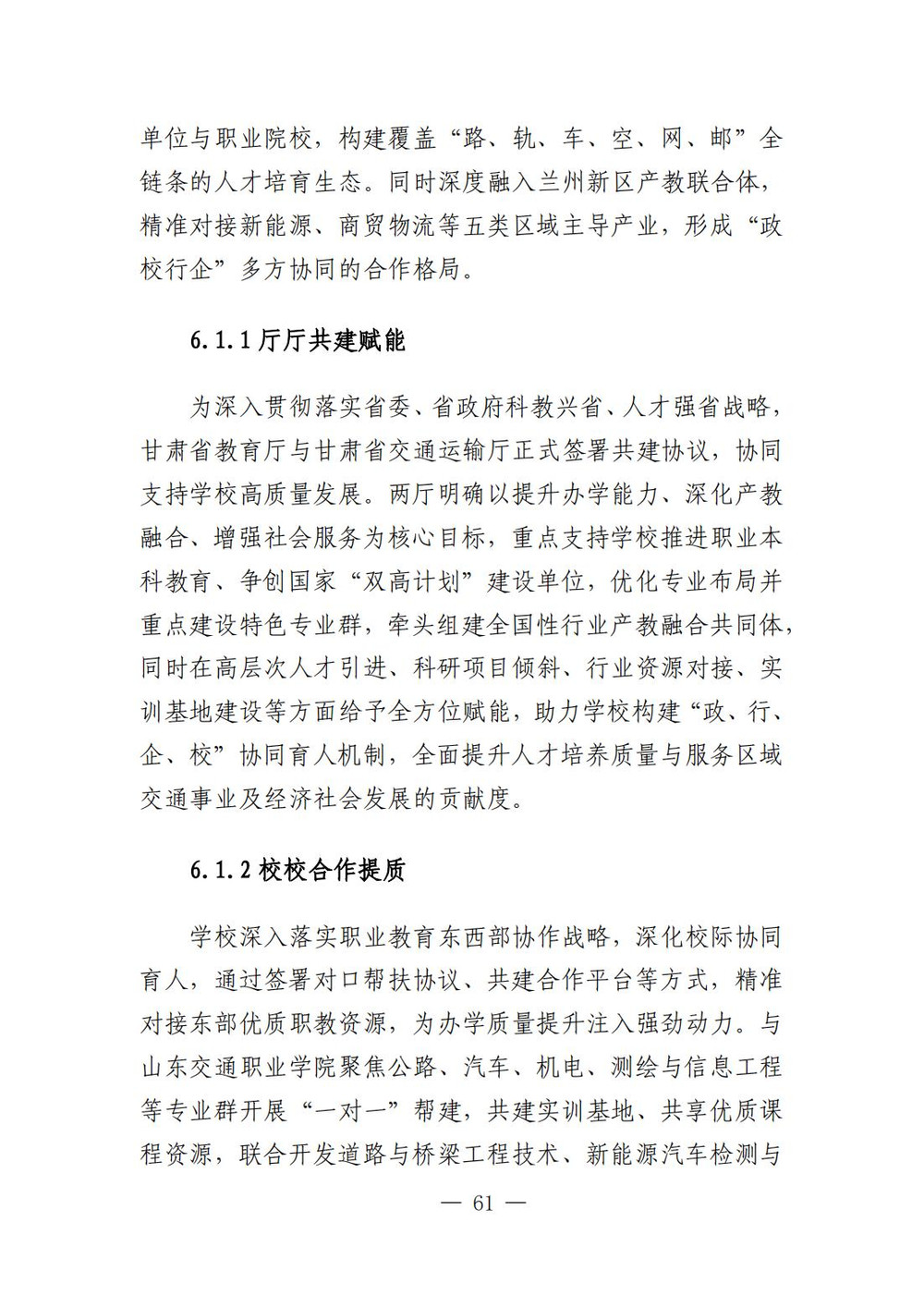 （最终版）0107甘肃交通职业技术学院高等职业教育质量报告（2025年度）_66.jpg