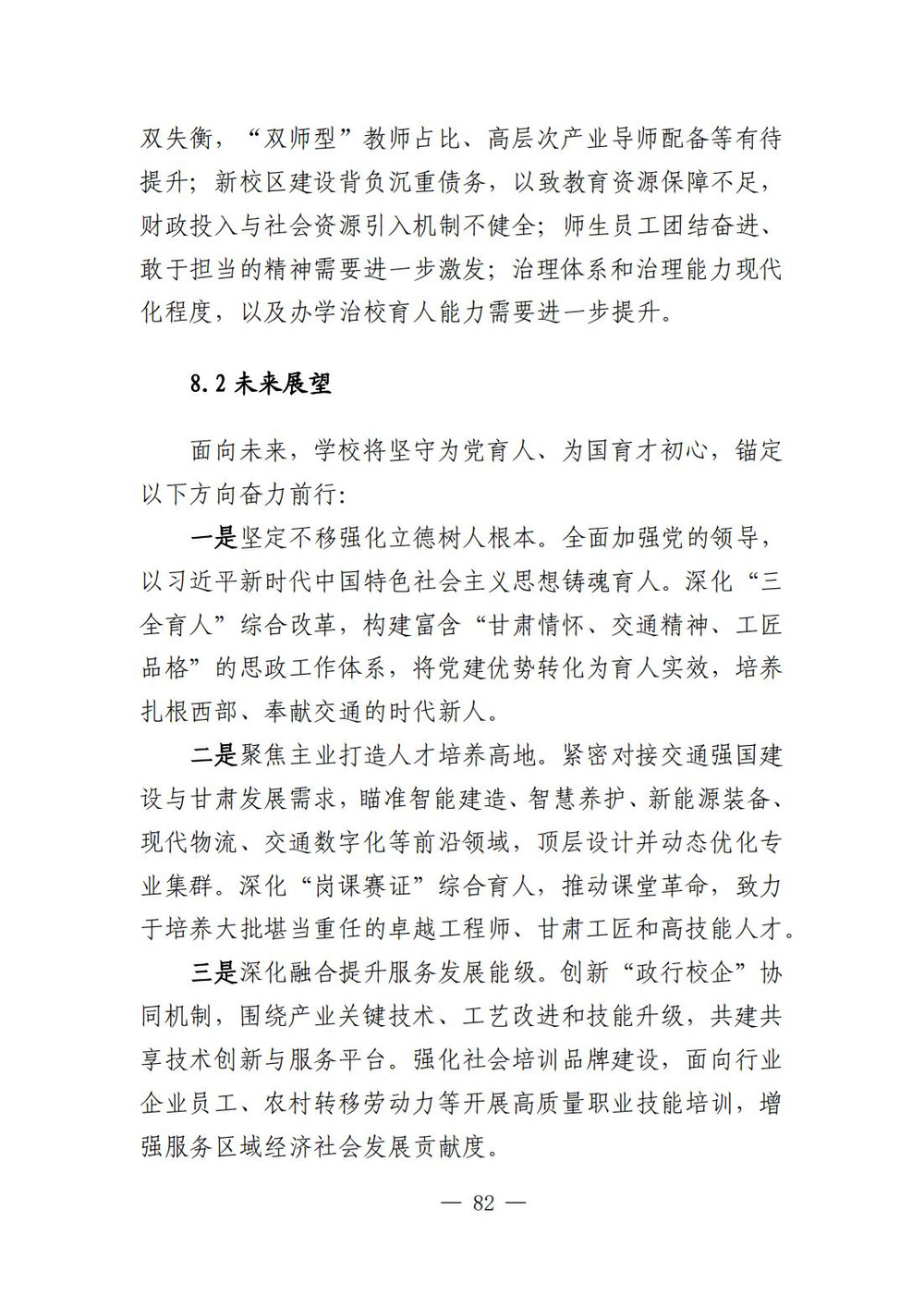 （最终版）0107甘肃交通职业技术学院高等职业教育质量报告（2025年度）_87.jpg