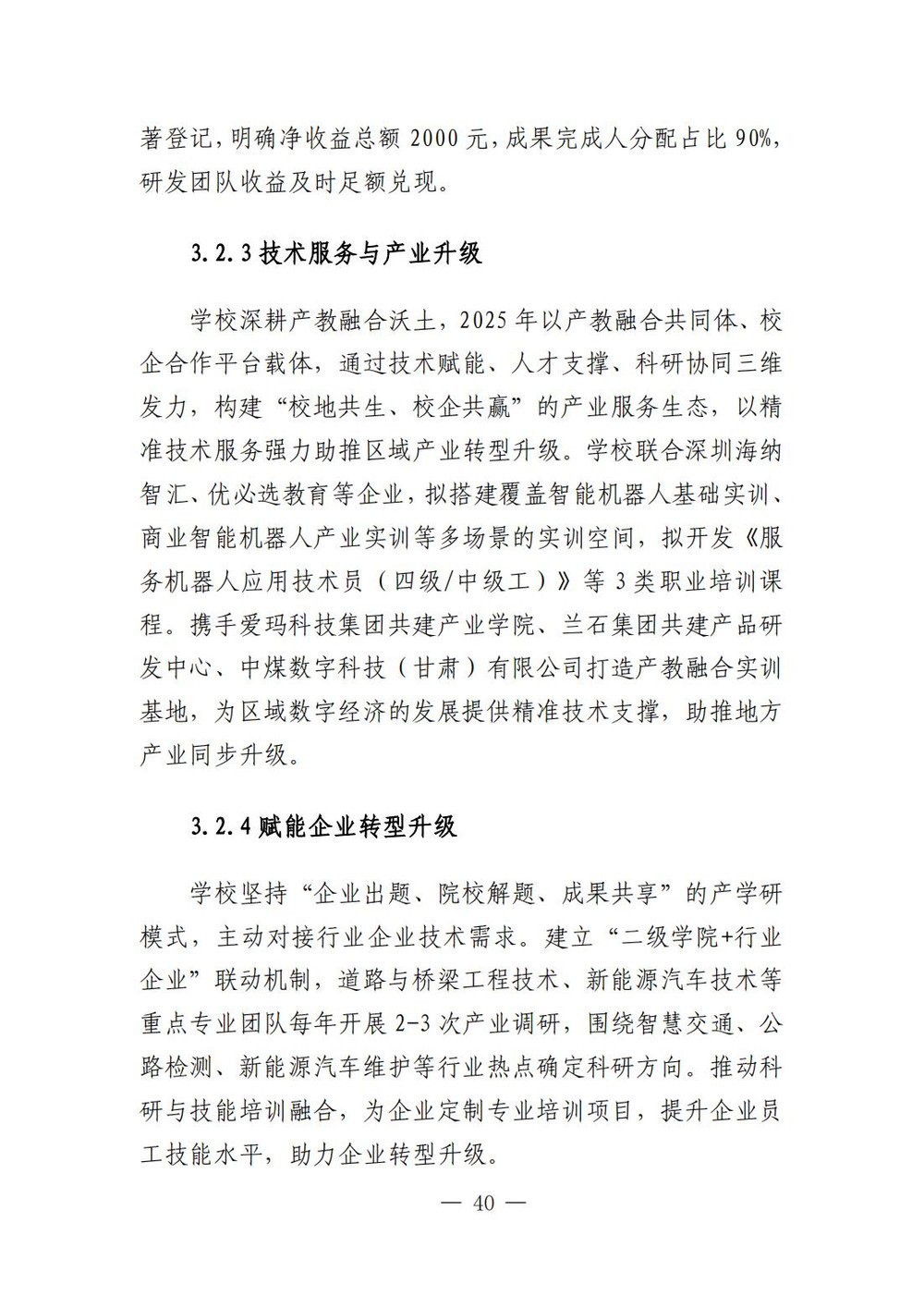 （最终版）0107甘肃交通职业技术学院高等职业教育质量报告（2025年度）_45.jpg