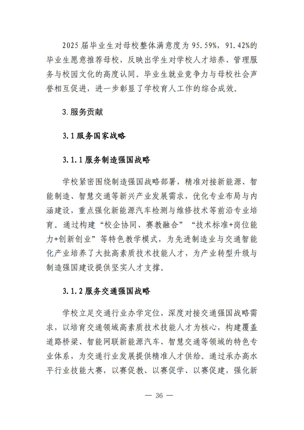 （最终版）0107甘肃交通职业技术学院高等职业教育质量报告（2025年度）_41.jpg