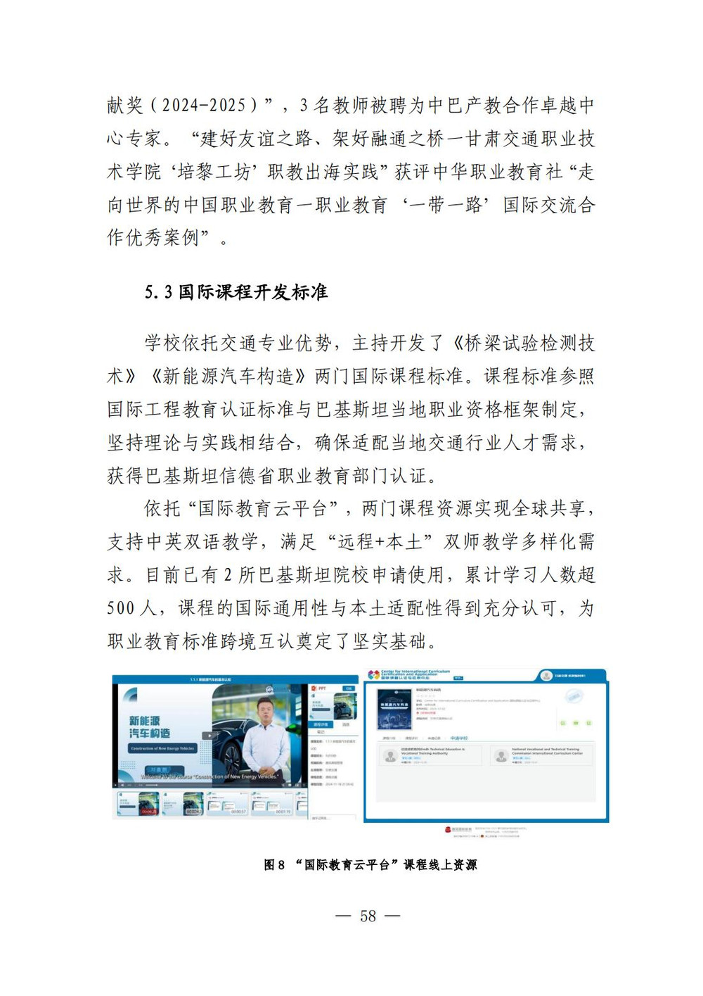 （最终版）0107甘肃交通职业技术学院高等职业教育质量报告（2025年度）_63.jpg