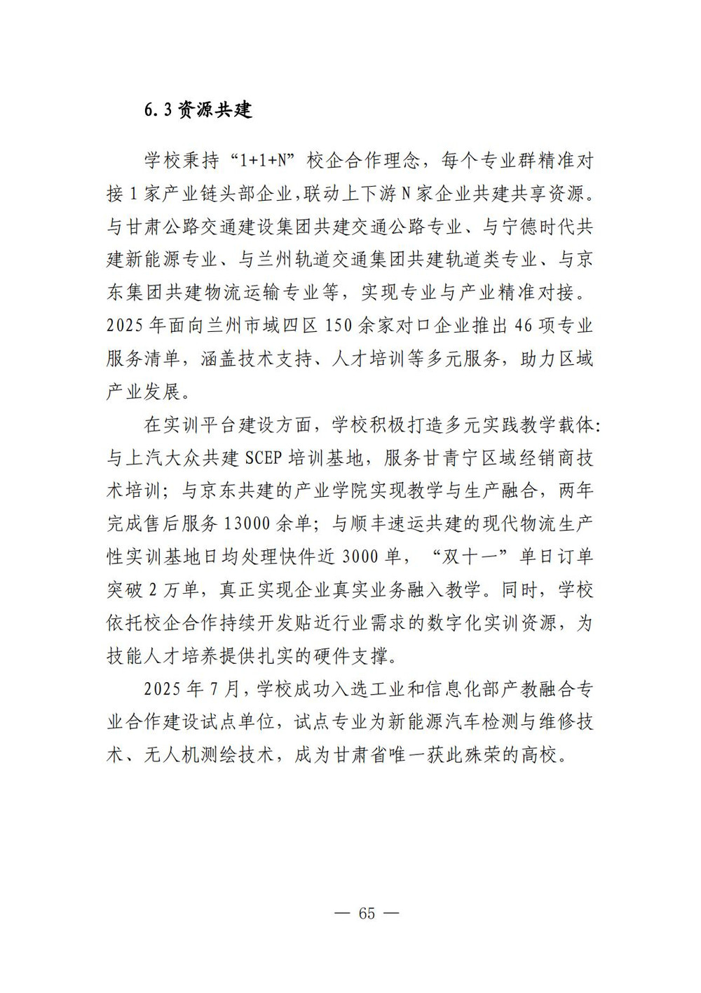 （最终版）0107甘肃交通职业技术学院高等职业教育质量报告（2025年度）_70.jpg
