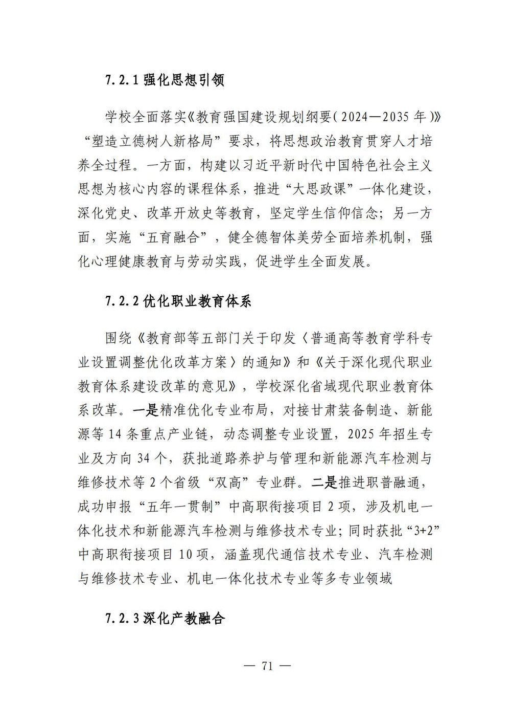（最终版）0107甘肃交通职业技术学院高等职业教育质量报告（2025年度）_76.jpg