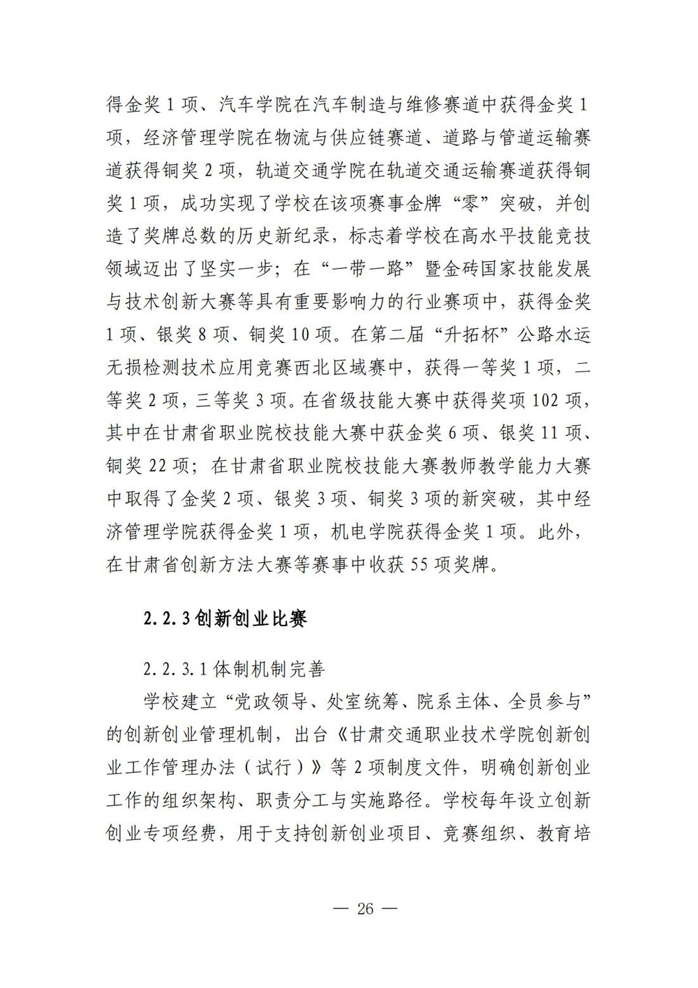 （最终版）0107甘肃交通职业技术学院高等职业教育质量报告（2025年度）_31.jpg