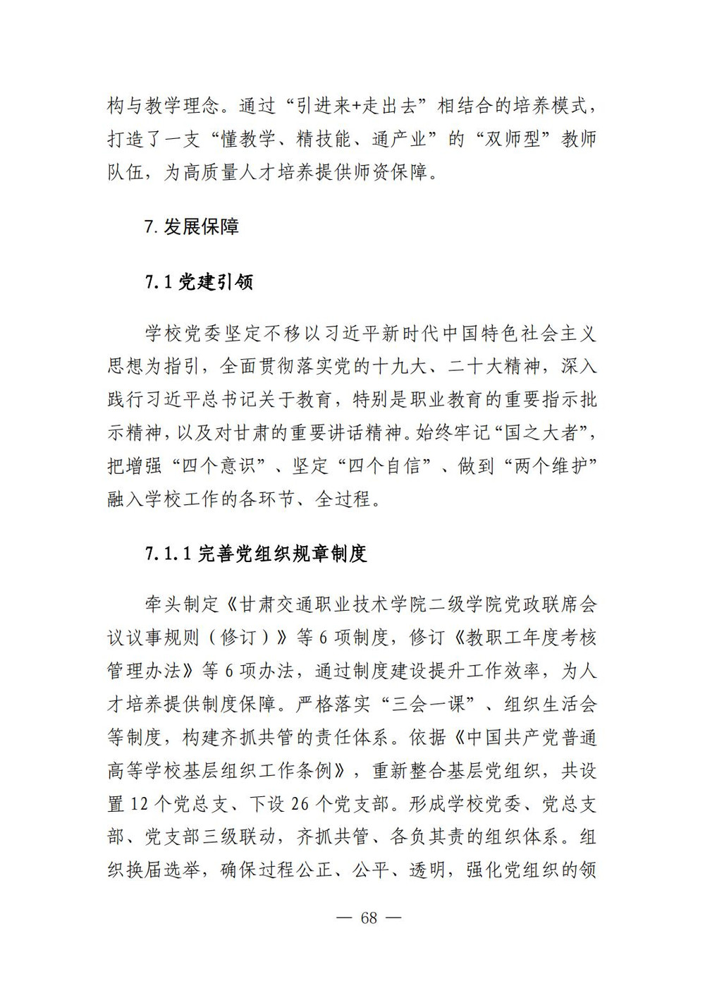 （最终版）0107甘肃交通职业技术学院高等职业教育质量报告（2025年度）_73.jpg